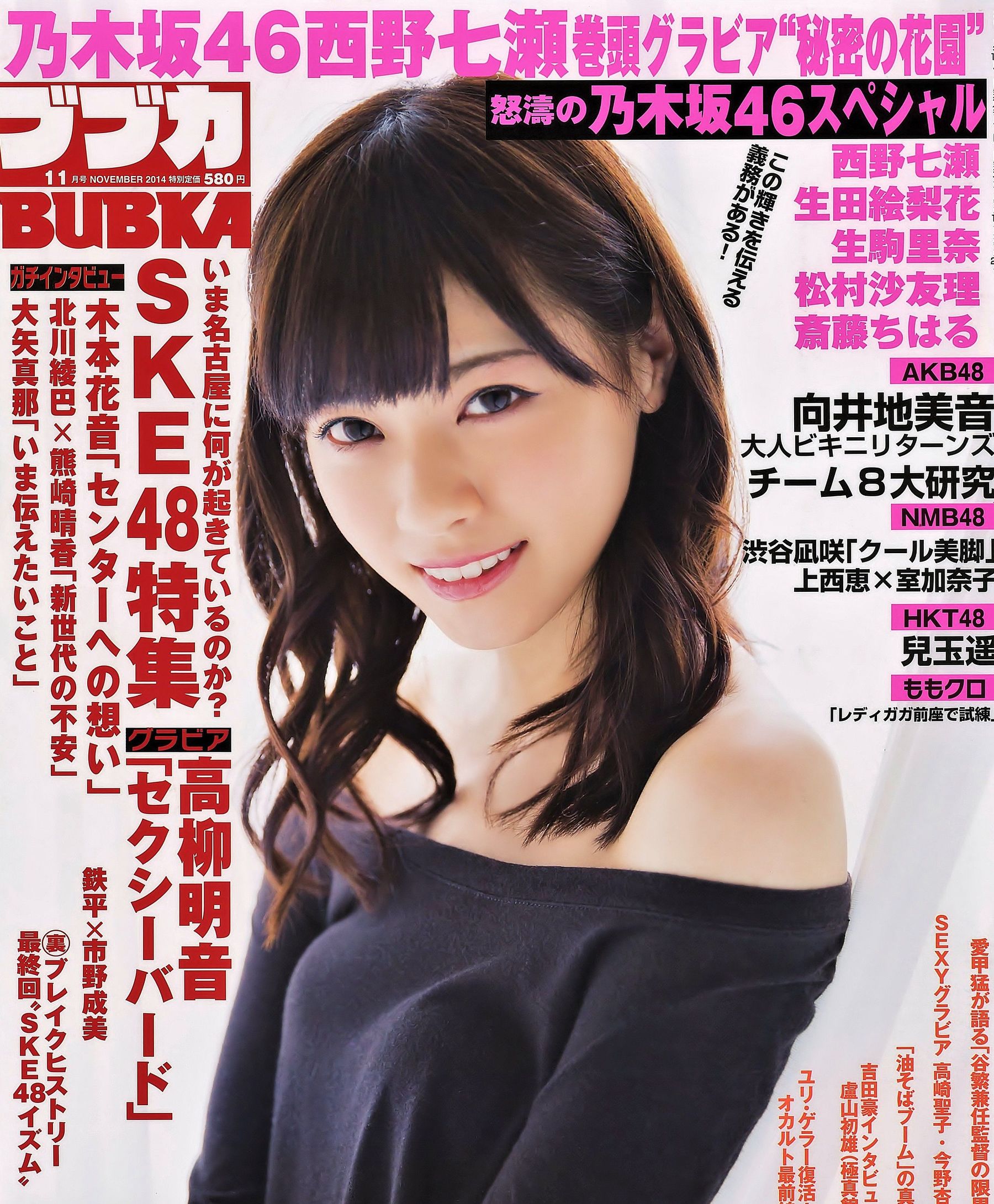 [BUBKA] 2014.11 西野七瀬 渋谷凪咲 高柳明音 [25P] 插图1