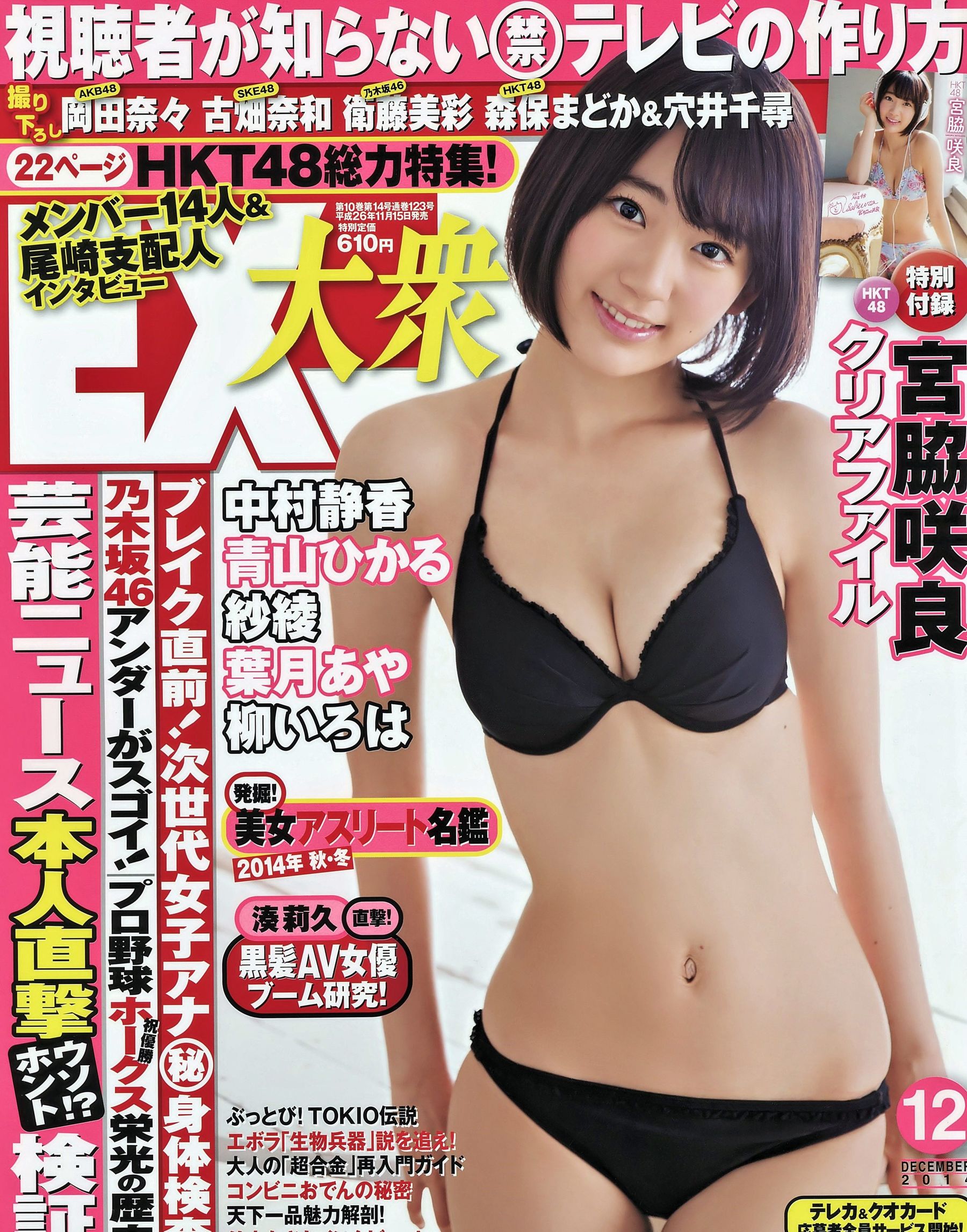 [EX Taishu] 2014年No.12 宮脇咲良 森保まどか 穴井千尋 [16P] 插图1