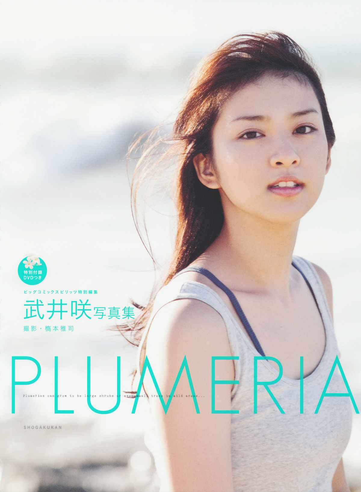 武井咲 《PLUMERIA》 摄影：桥本雅司 [96P] 插图1