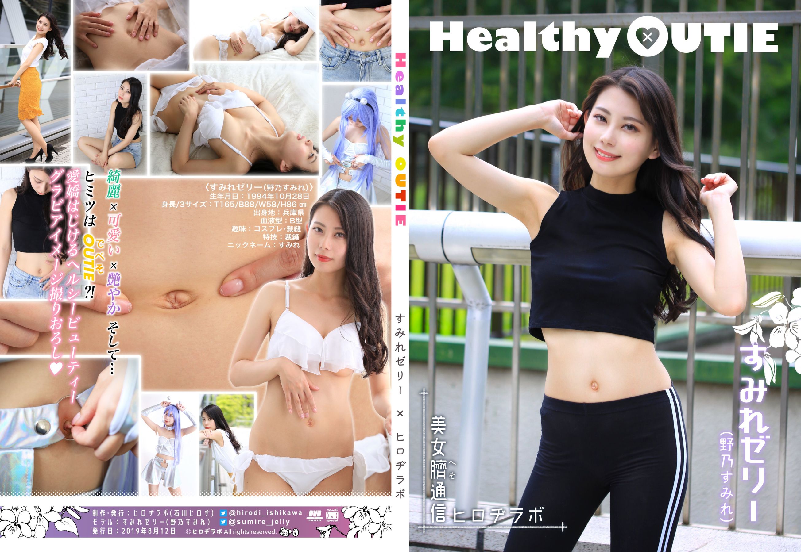 Sumire Jelly すみれゼリ 野乃すみれ – Healthy OUTIE [158P] 插图1