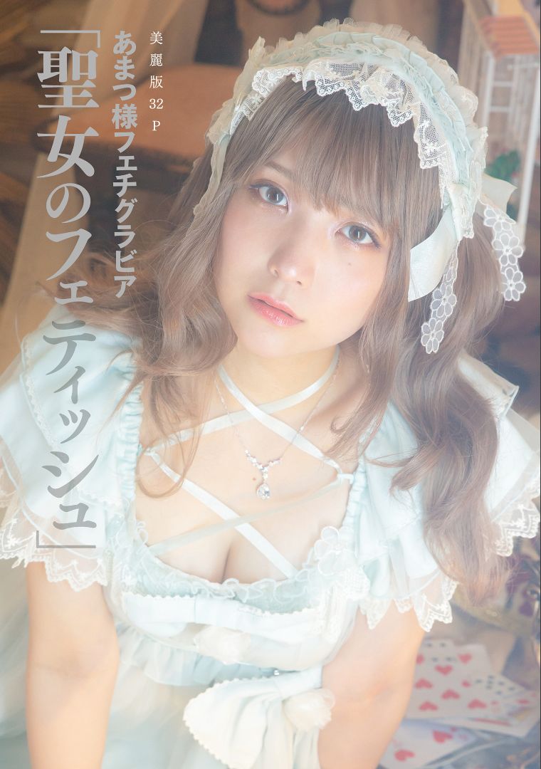 ［ハレム］あまつ様フェチグラビア「聖女のフェティッシュ」 [31P] 插图1