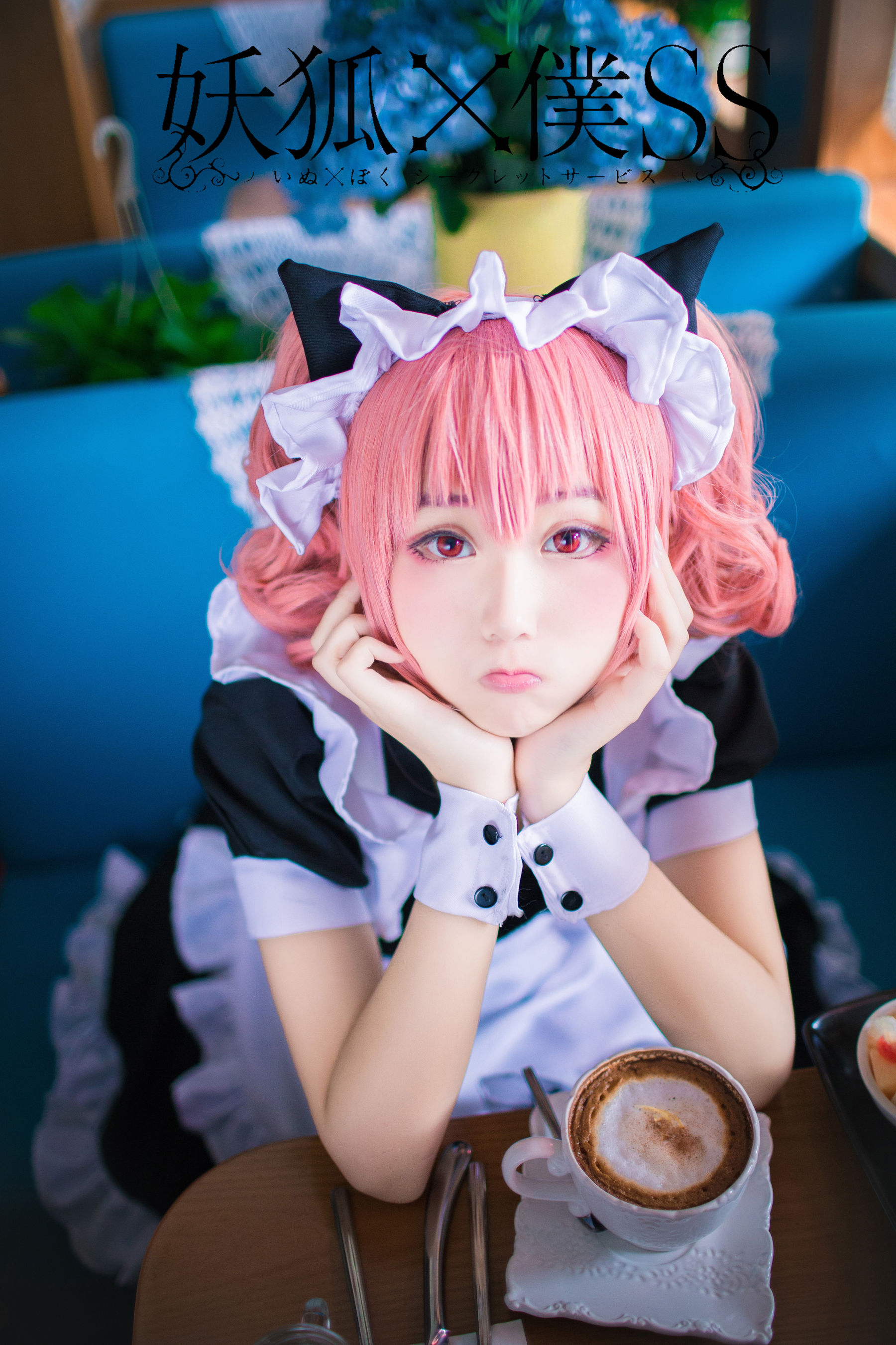 动漫博主浅野菌子 – 妖狐×仆SS [18P] 插图1