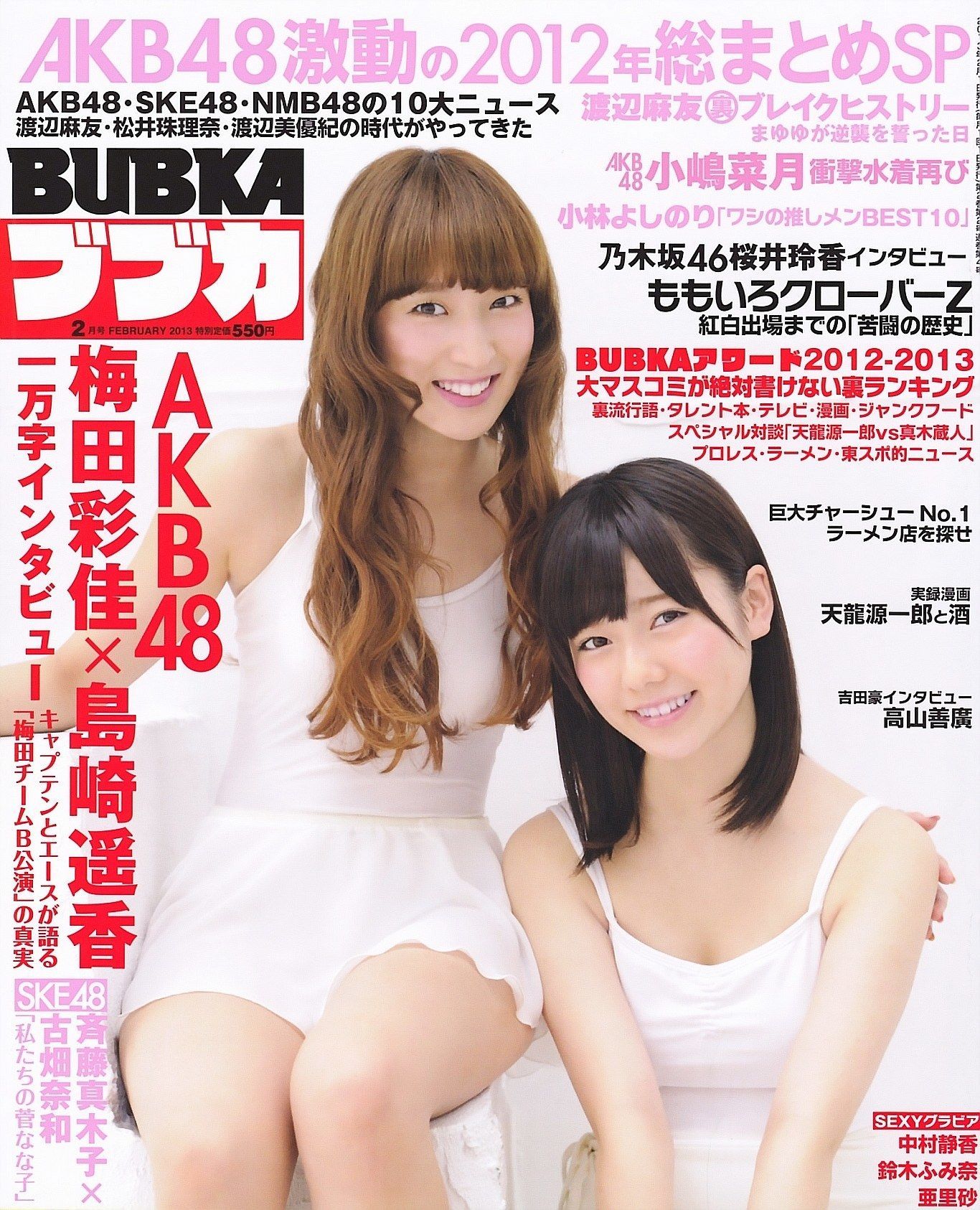 [BUBKA] 2013.02 島崎遥香 梅田彩佳 小嶋菜月 [15P] 插图1
