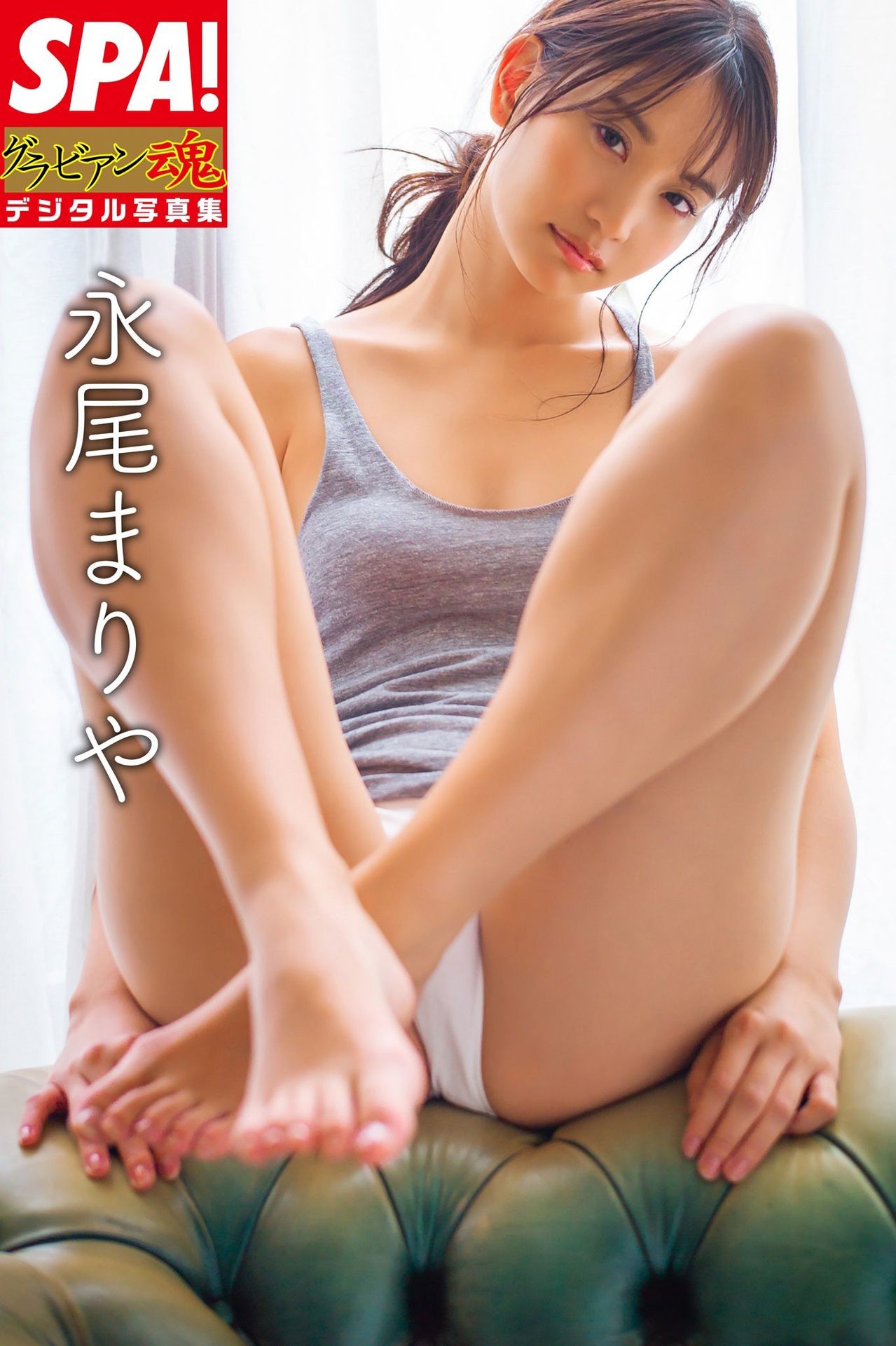 ＳＰＡ！ Mariya Nagao 永尾まりや グラビアン魂デジタル 写真集 [37P] 插图1