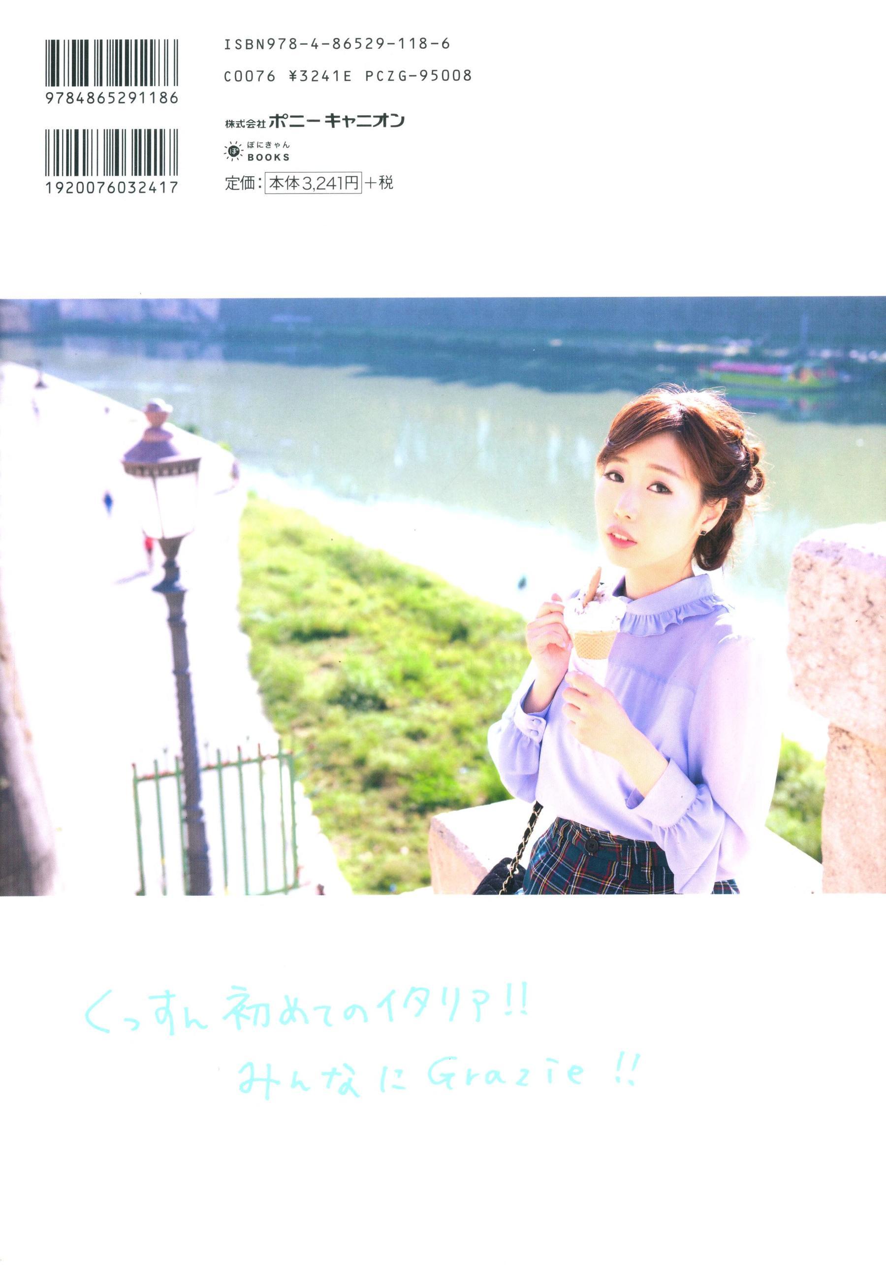 楠田亜衣奈 ファーストソロ写真集「くすくすくっすん」 [126P] 插图1