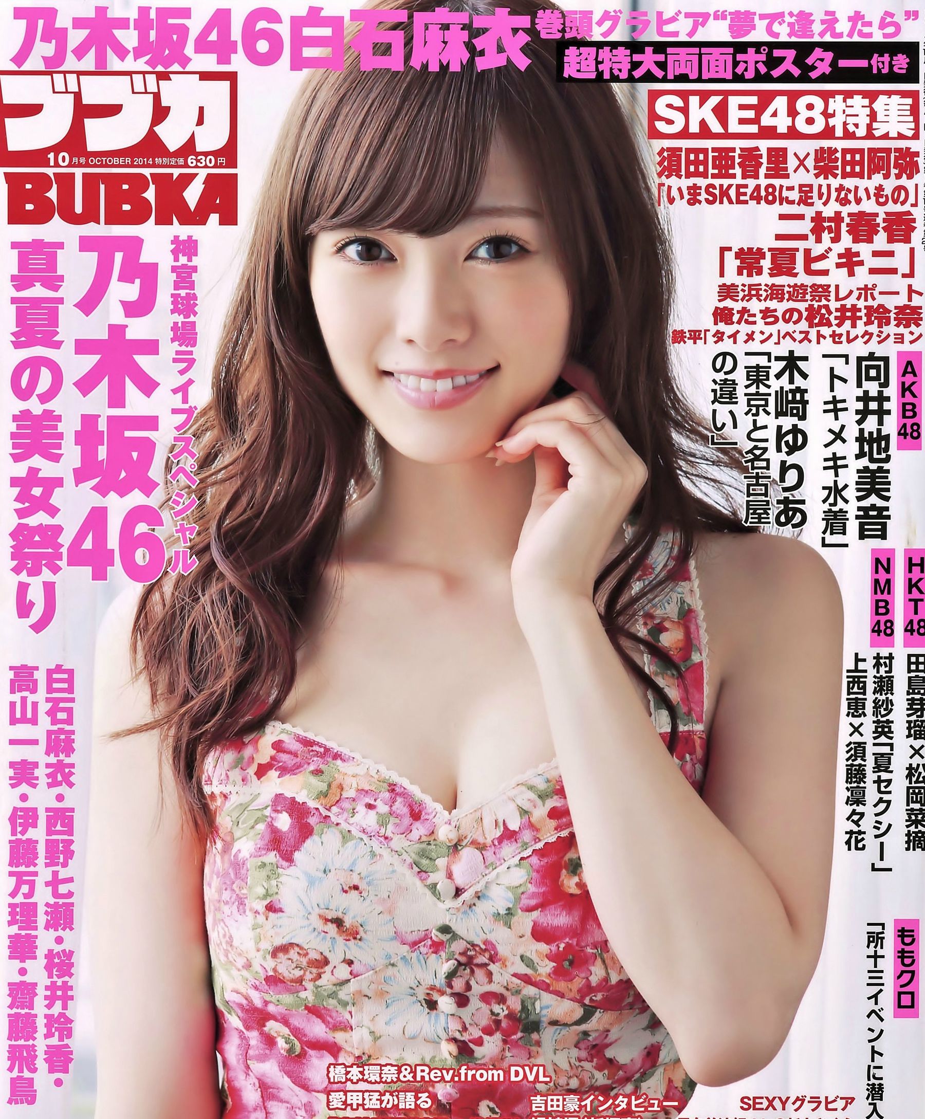 [BUBKA] 2014.10 白石麻衣 向井地美音 [16P] 插图1