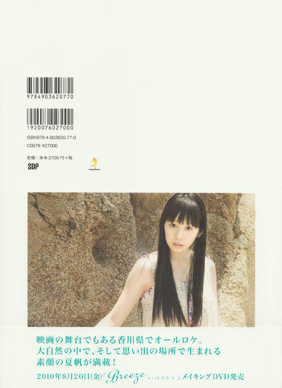 夏帆 Breeze With Kinako [124P] 插图1