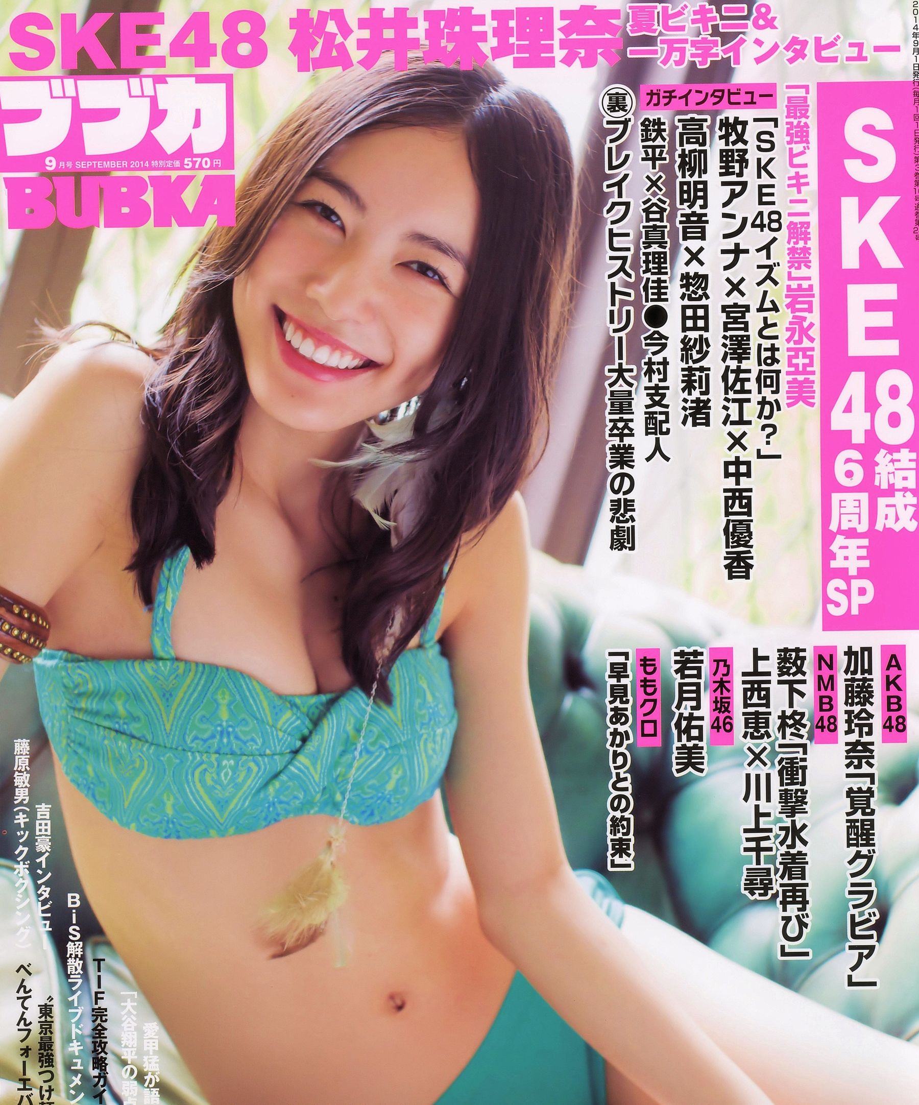 [BUBKA] 2014.09 松井珠理奈 加藤玲奈 薮下柊 [18P] 插图1