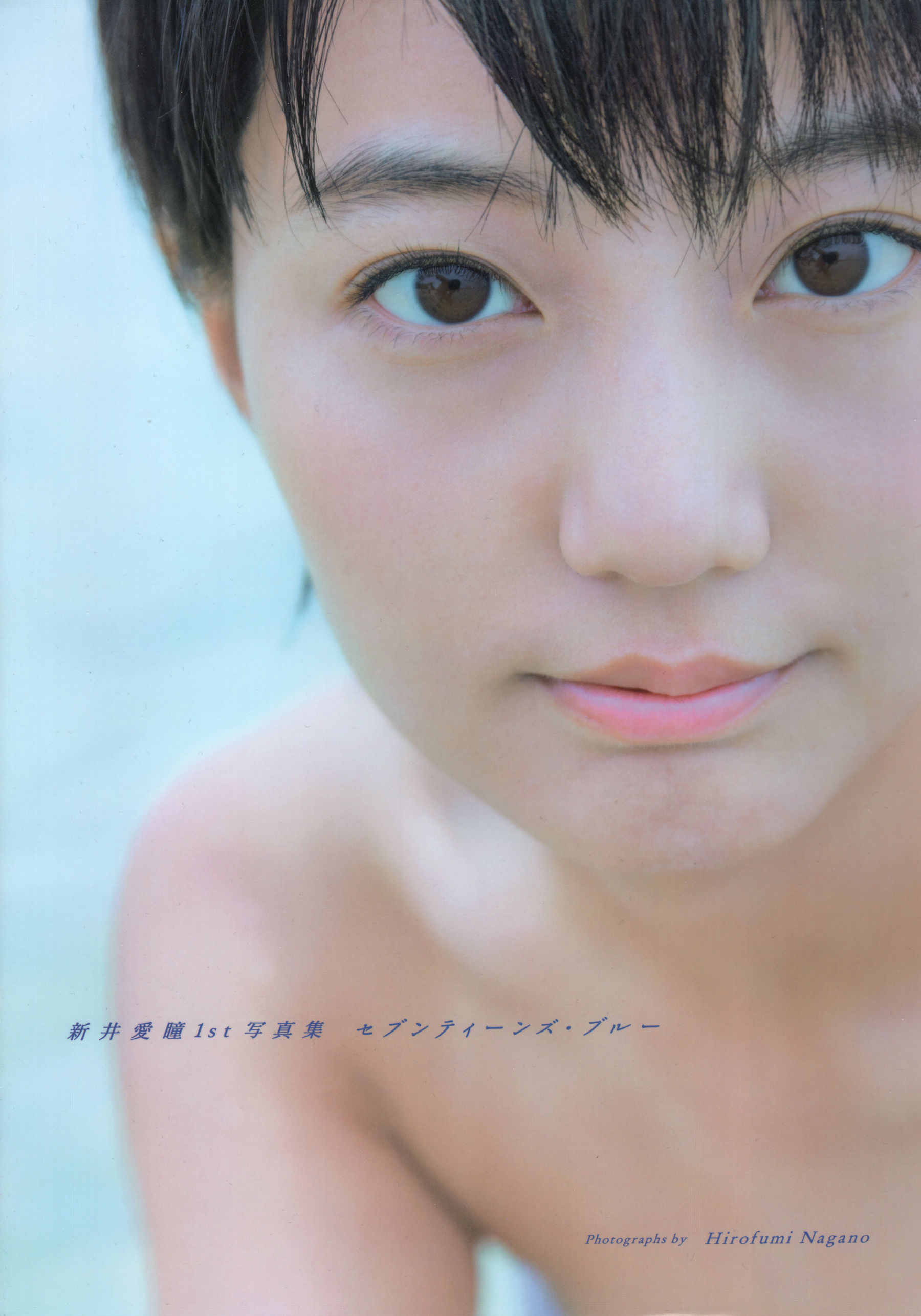 Manami Arai 新井愛瞳『セブンティーンズ@ブルー』1st写真集 [155P] 插图1