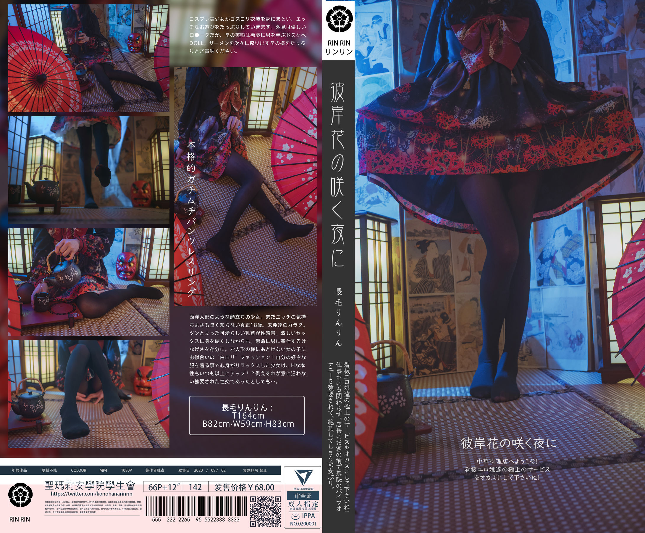 福利姬木花琳琳是勇者 – 彼岸花の咲く夜に [66P] 插图1