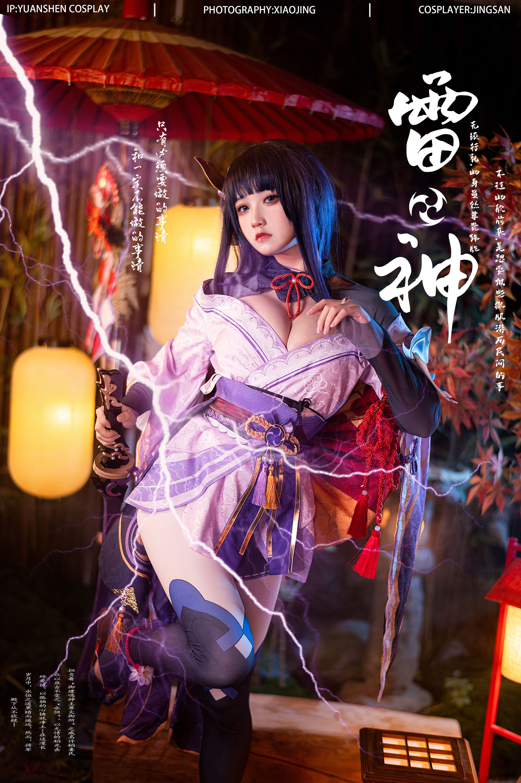 伊喵君&景三 – 八重&雷神 双倍快乐 [56P] 插图1