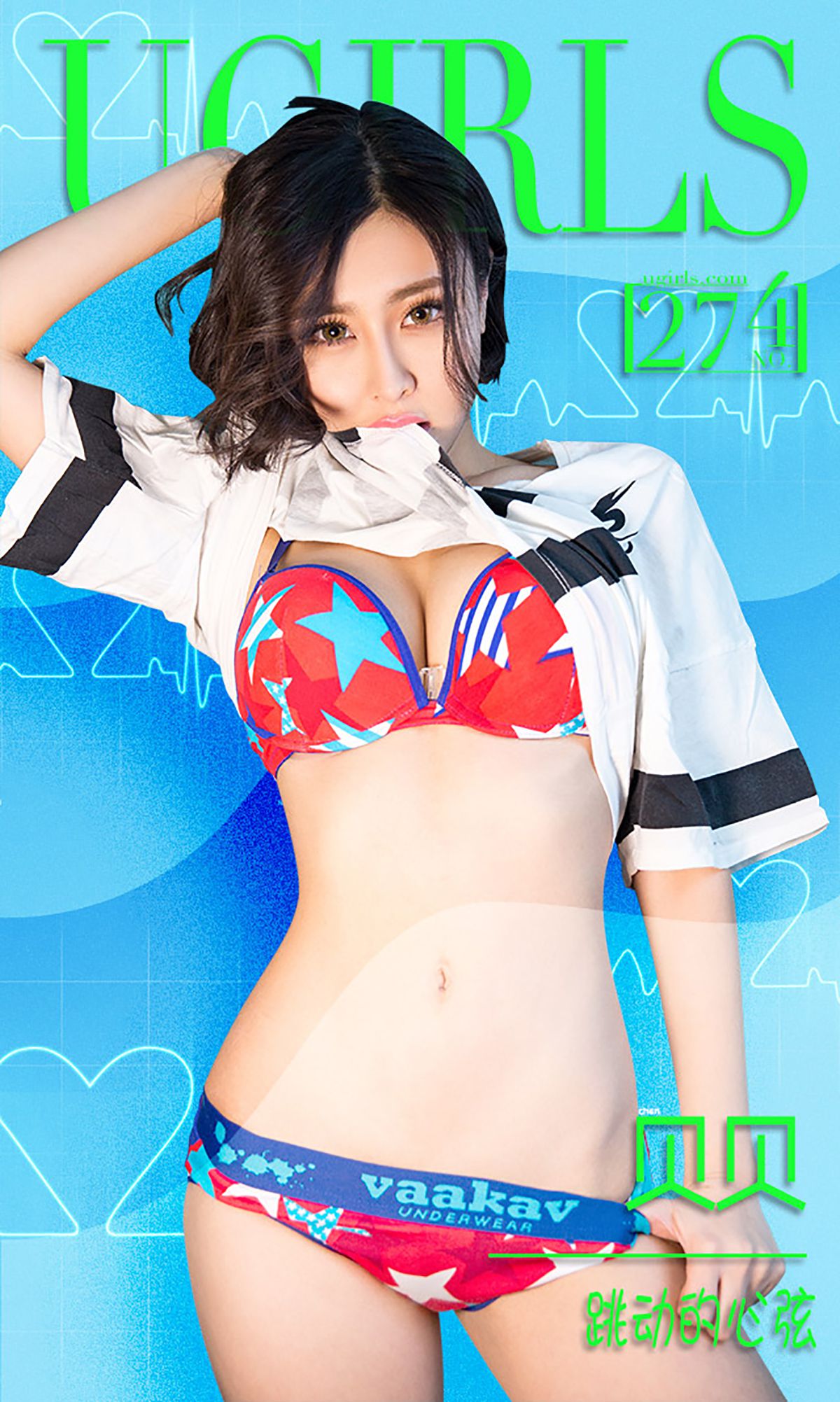 贝贝《跳动的心弦》 UGirls 爱尤物 No.274 [40P] 插图1