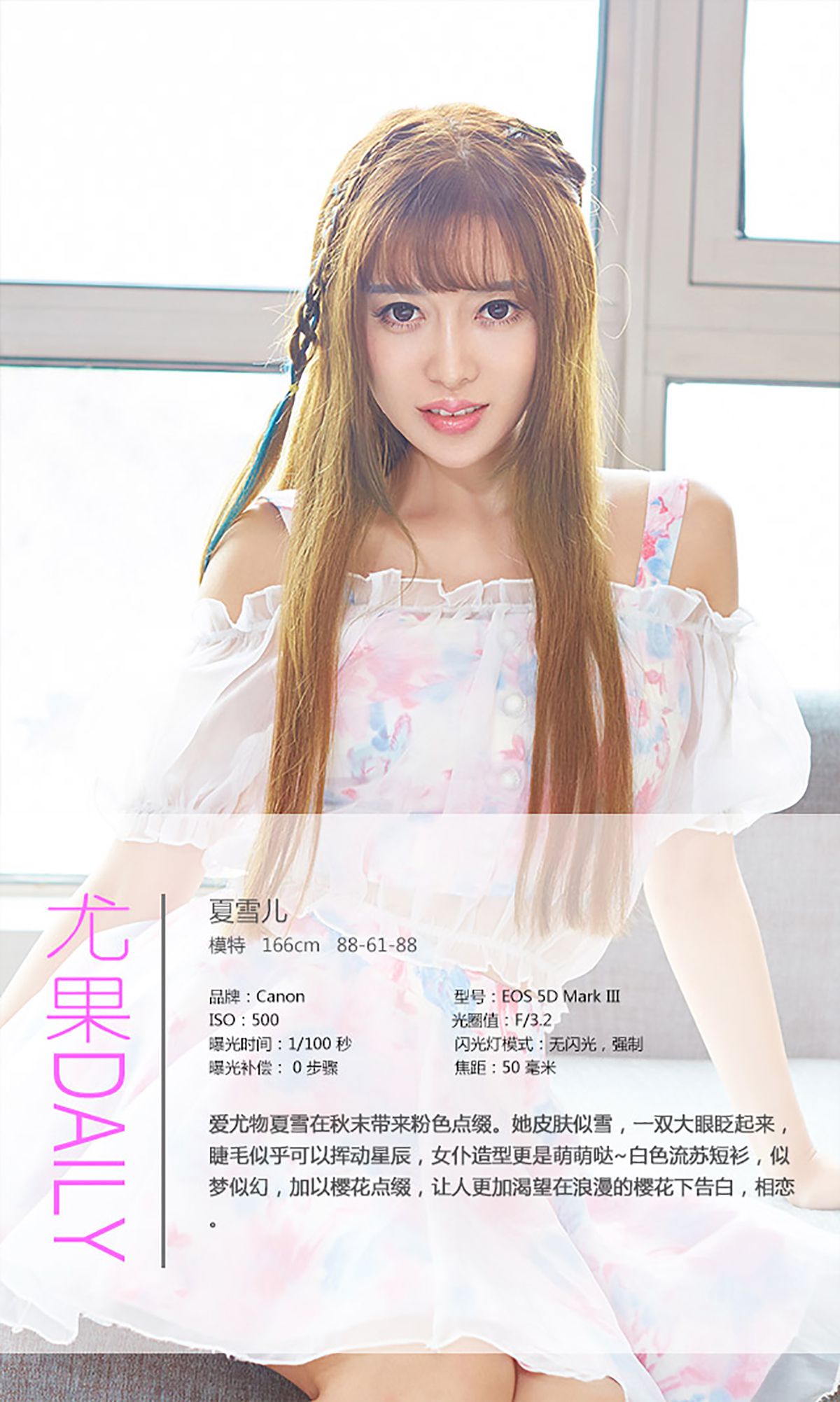 夏雪儿《樱花下的告白》 UGirls 爱尤物 No.162 [40P]