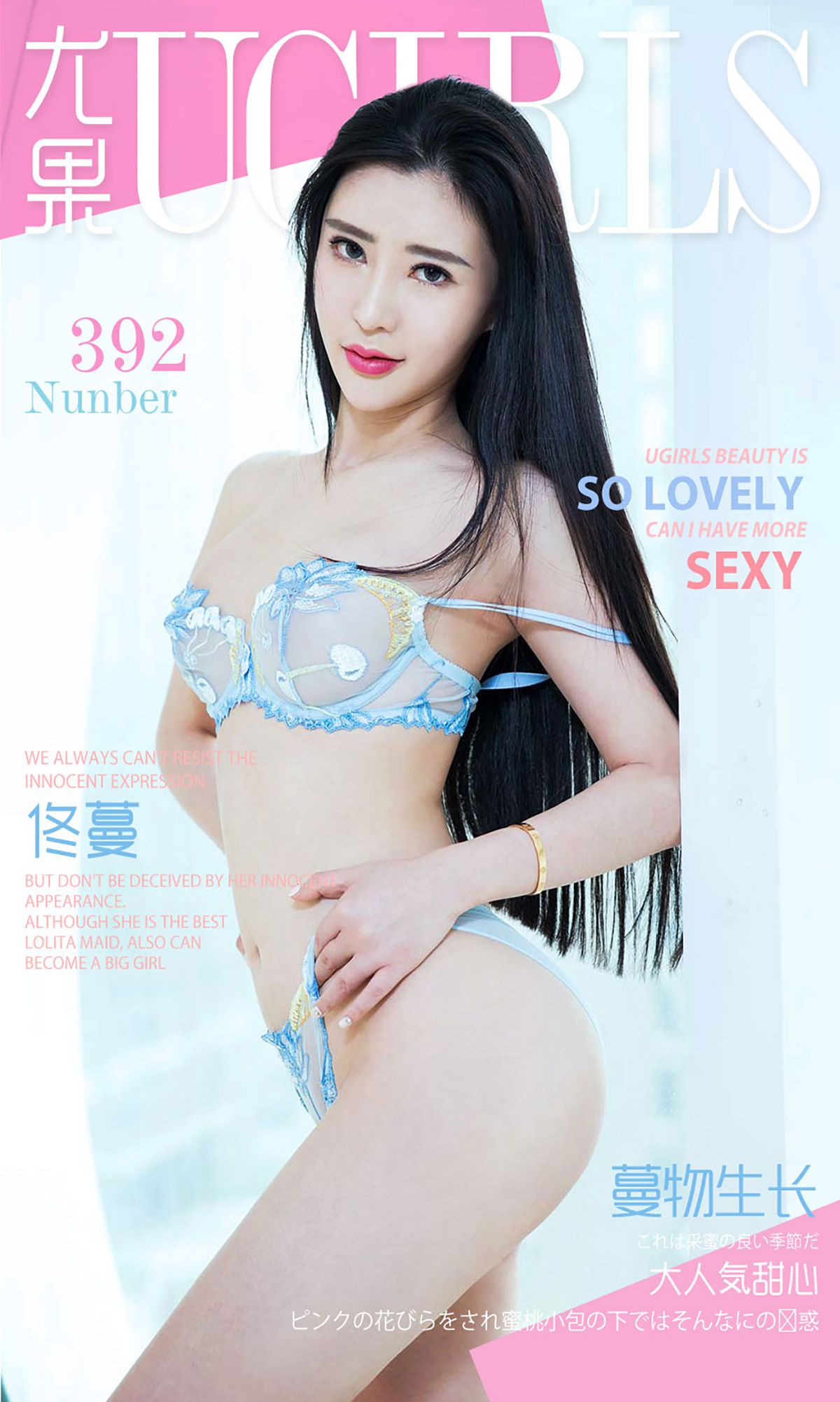 佟蔓《蔓物生长》 UGirls 爱尤物 No.392 [40P] 插图1