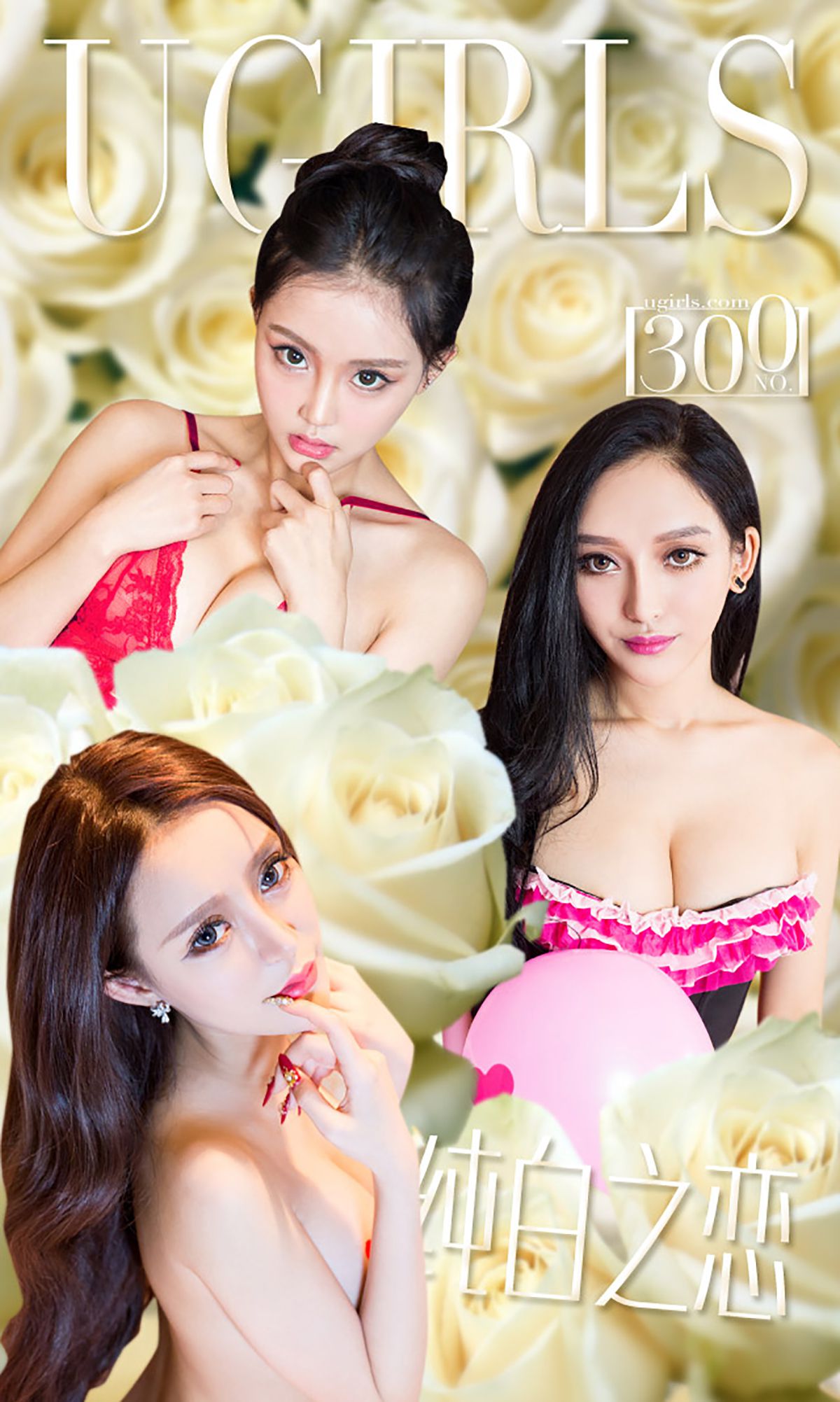 张鑫&希雅&珞可可《白色情人节》 UGirls 爱尤物 No.300 [40P] 插图1