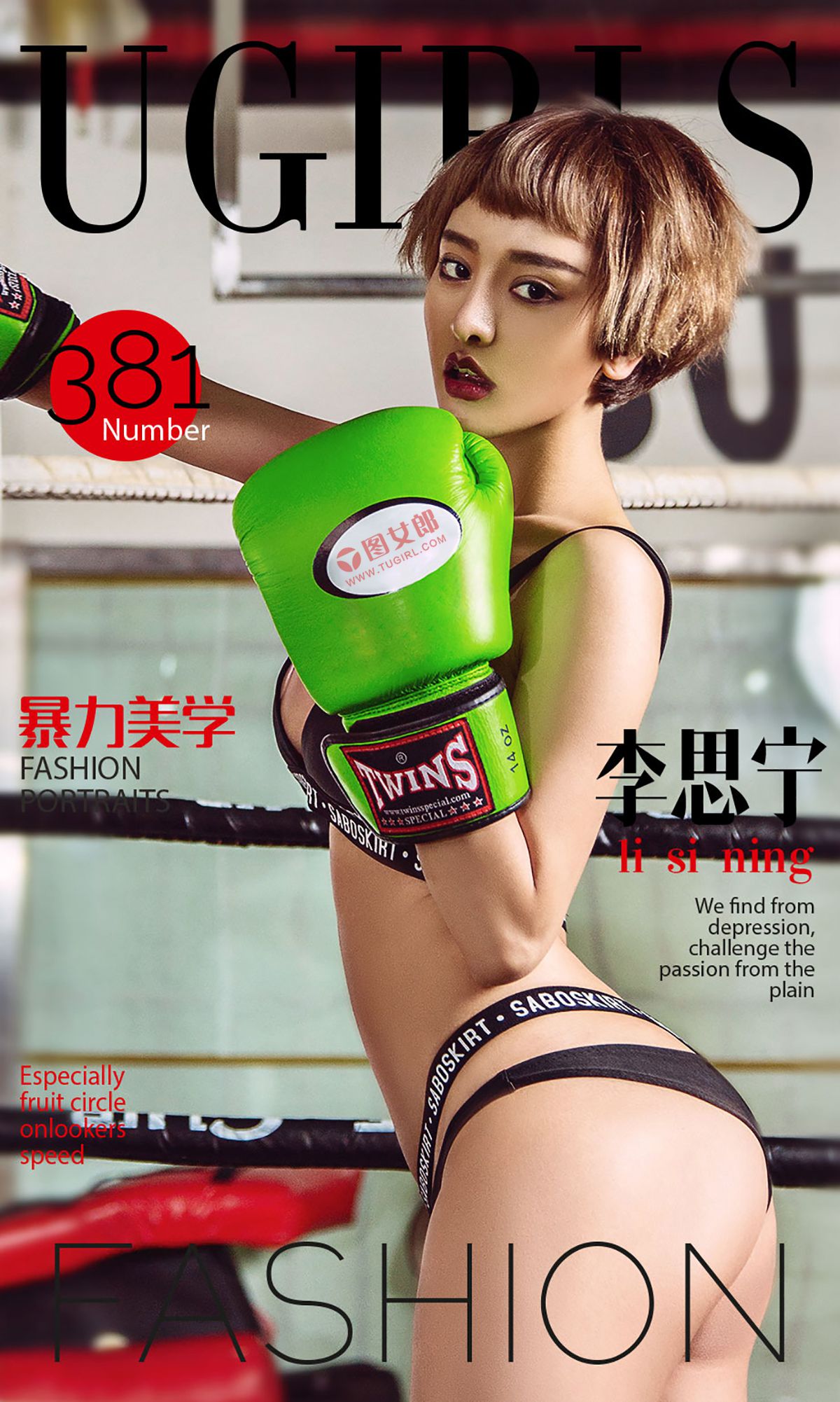 李思宁《暴力美学》 UGirls 爱尤物 No.381 [40P] 插图1