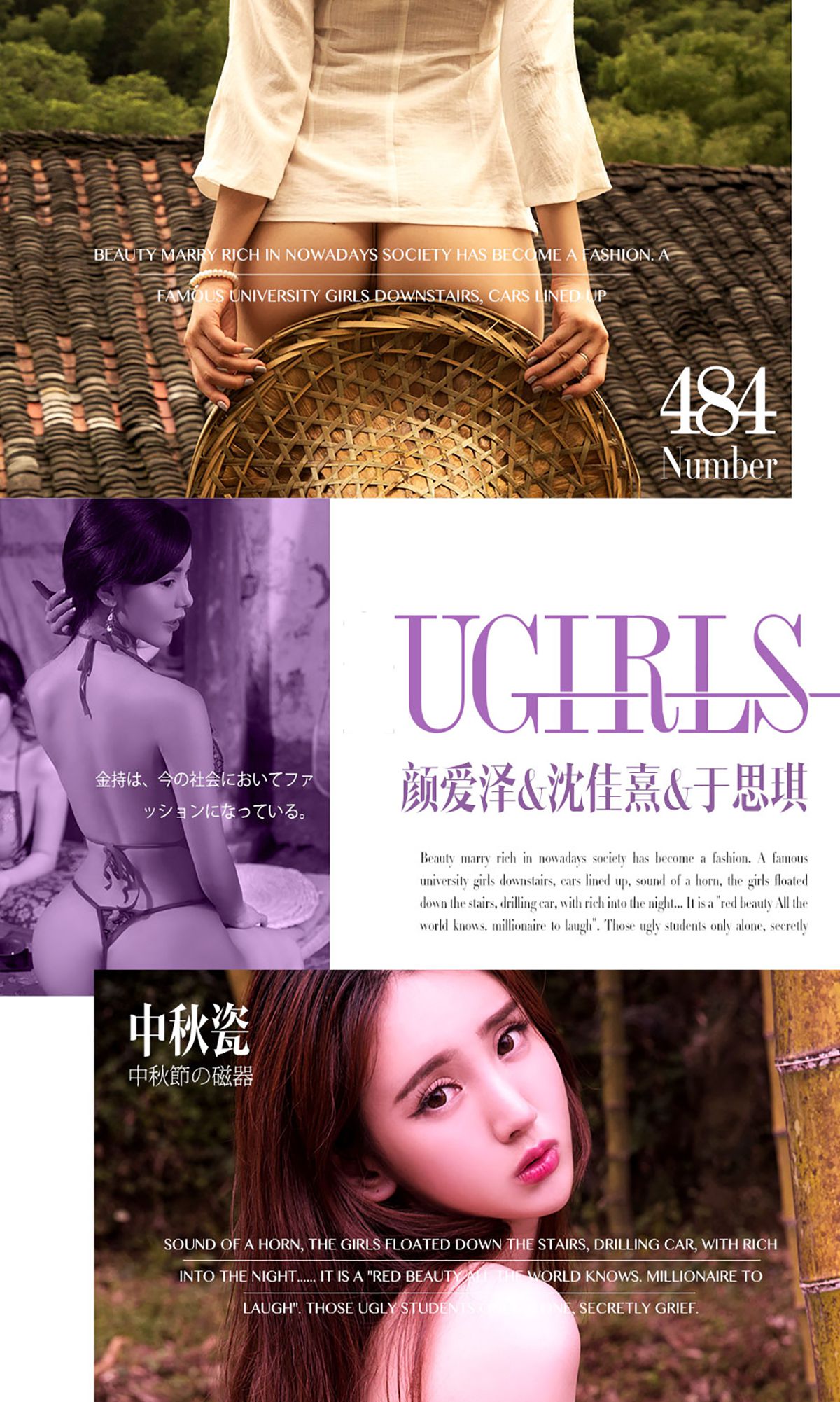 颜爱泽@沈佳熹@于思琪《中秋瓷》 UGirls 爱尤物 No.484 [40P] 插图1