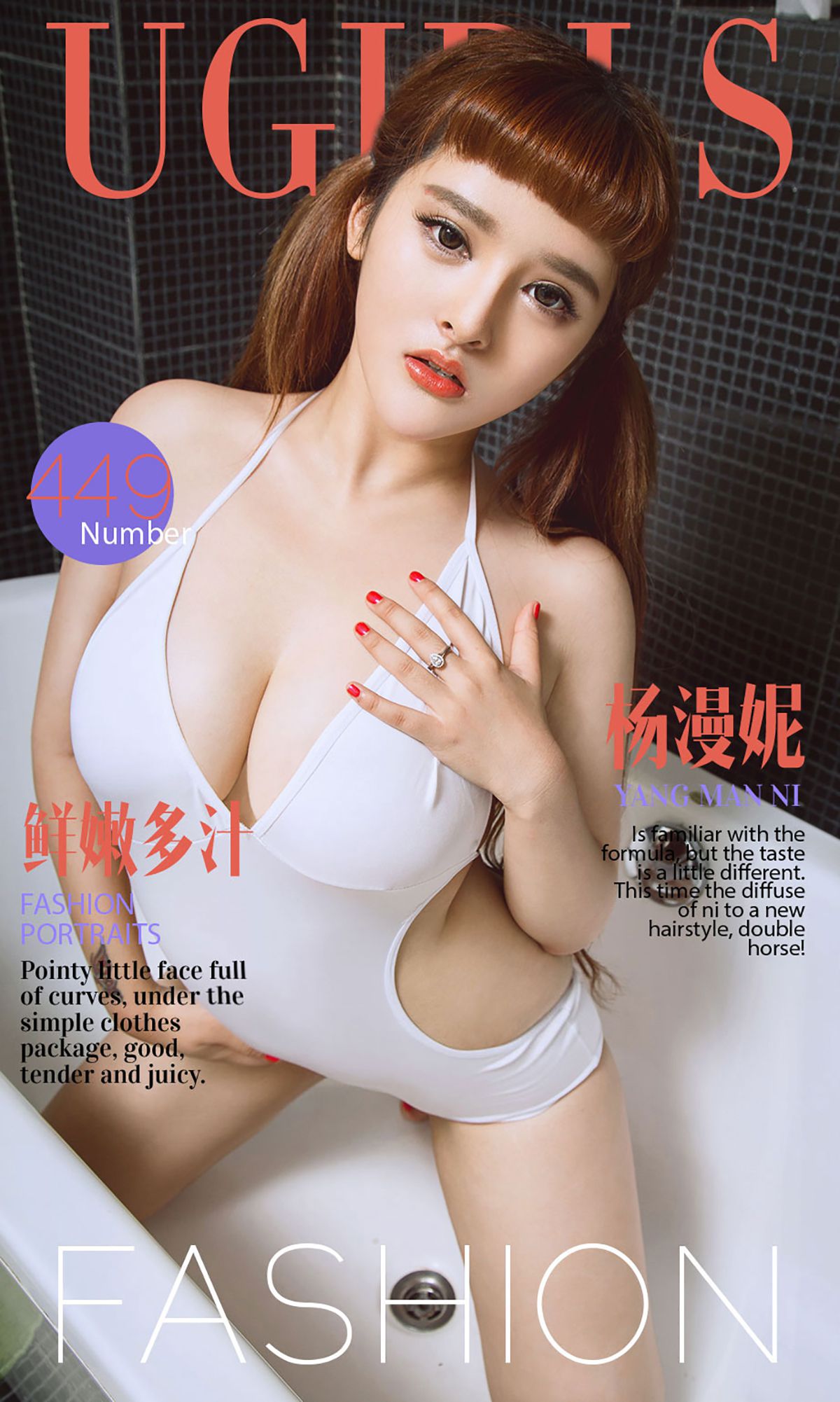 杨漫妮《鲜嫩多汁》 UGirls 爱尤物 No.449 [40P] 插图1