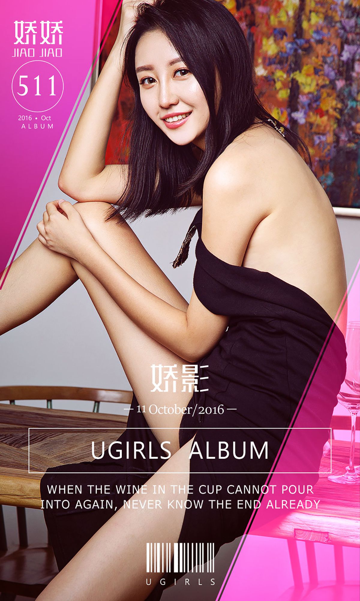 娇娇《娇影》 UGirls 爱尤物 No.511 [40P] 插图1