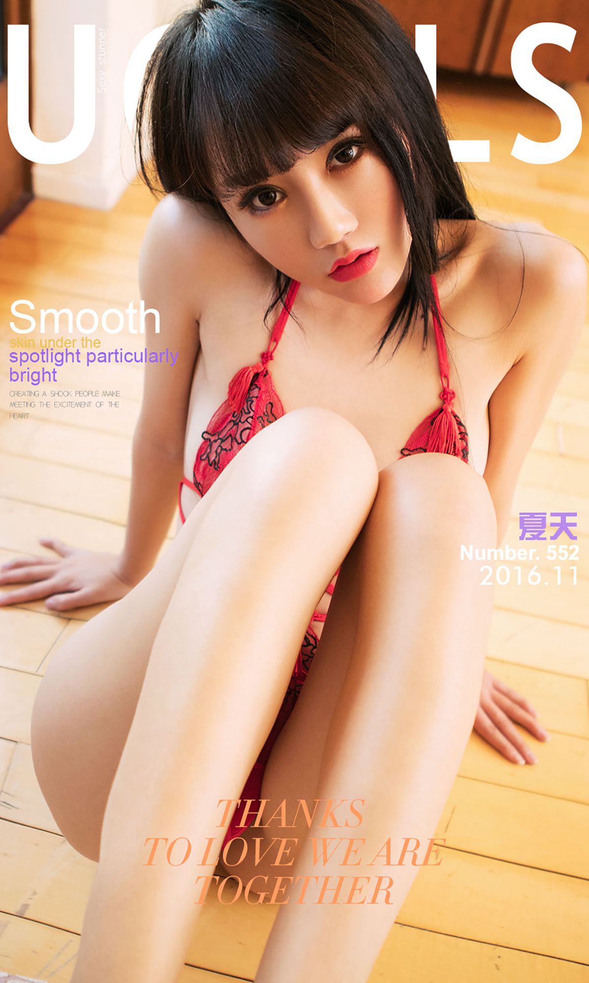 夏天《夏天的思恋》 UGirls 爱尤物 No.552 [40P] 插图1