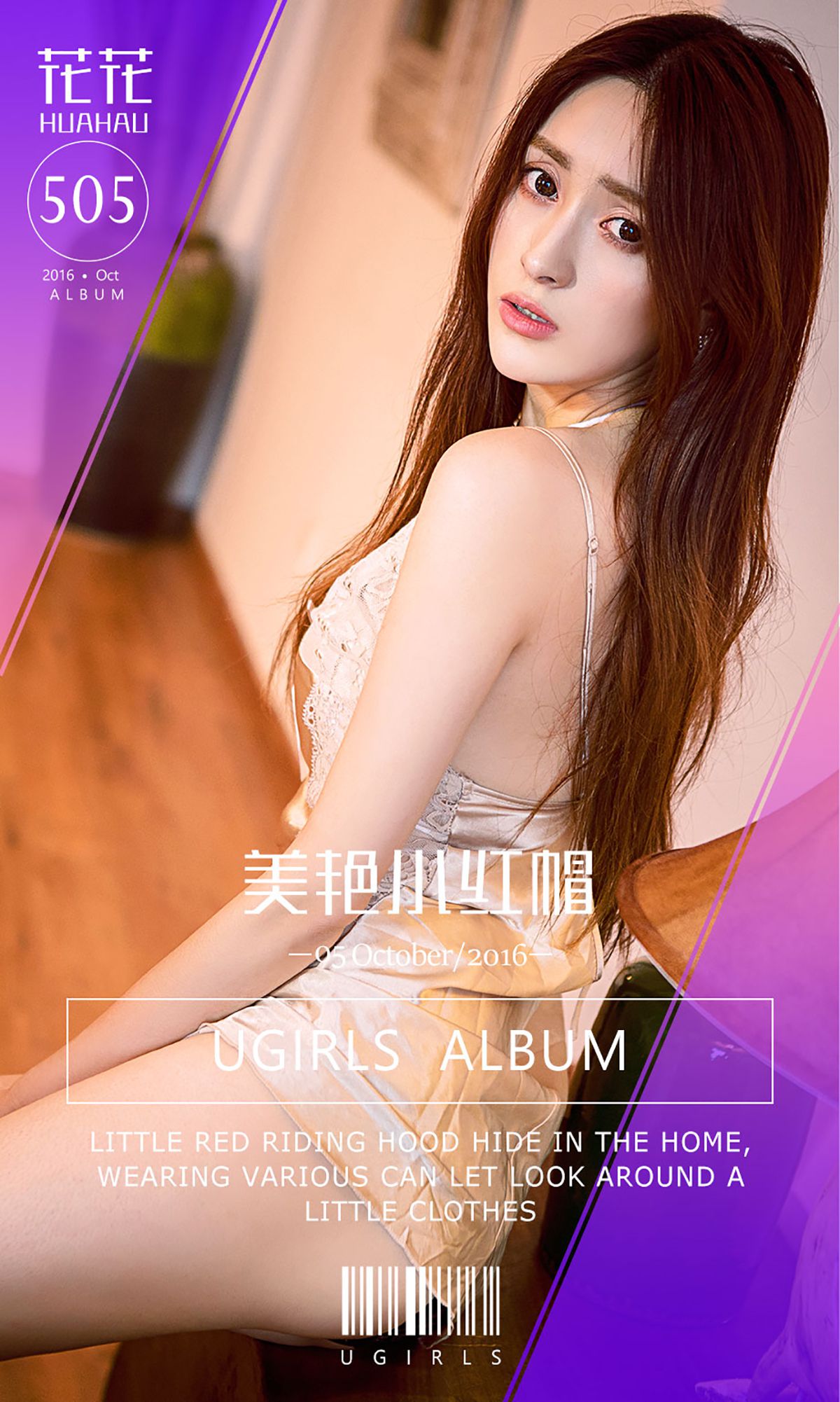花花《美颜小红帽》 UGirls 爱尤物 No.505 [40P] 插图1