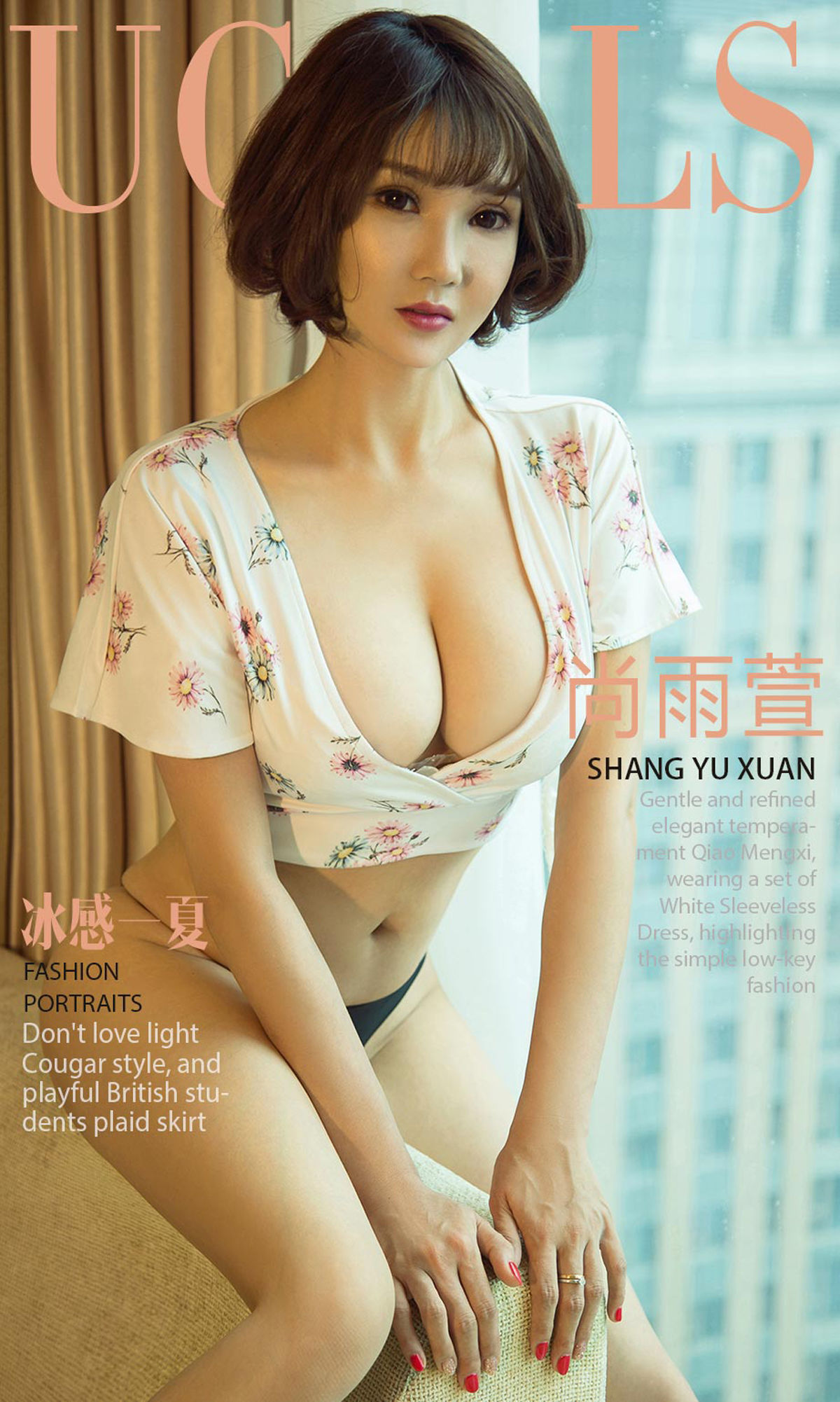 尚雨萱《冰感一夏》 UGirls 爱尤物 No.1156 [35P] 插图1