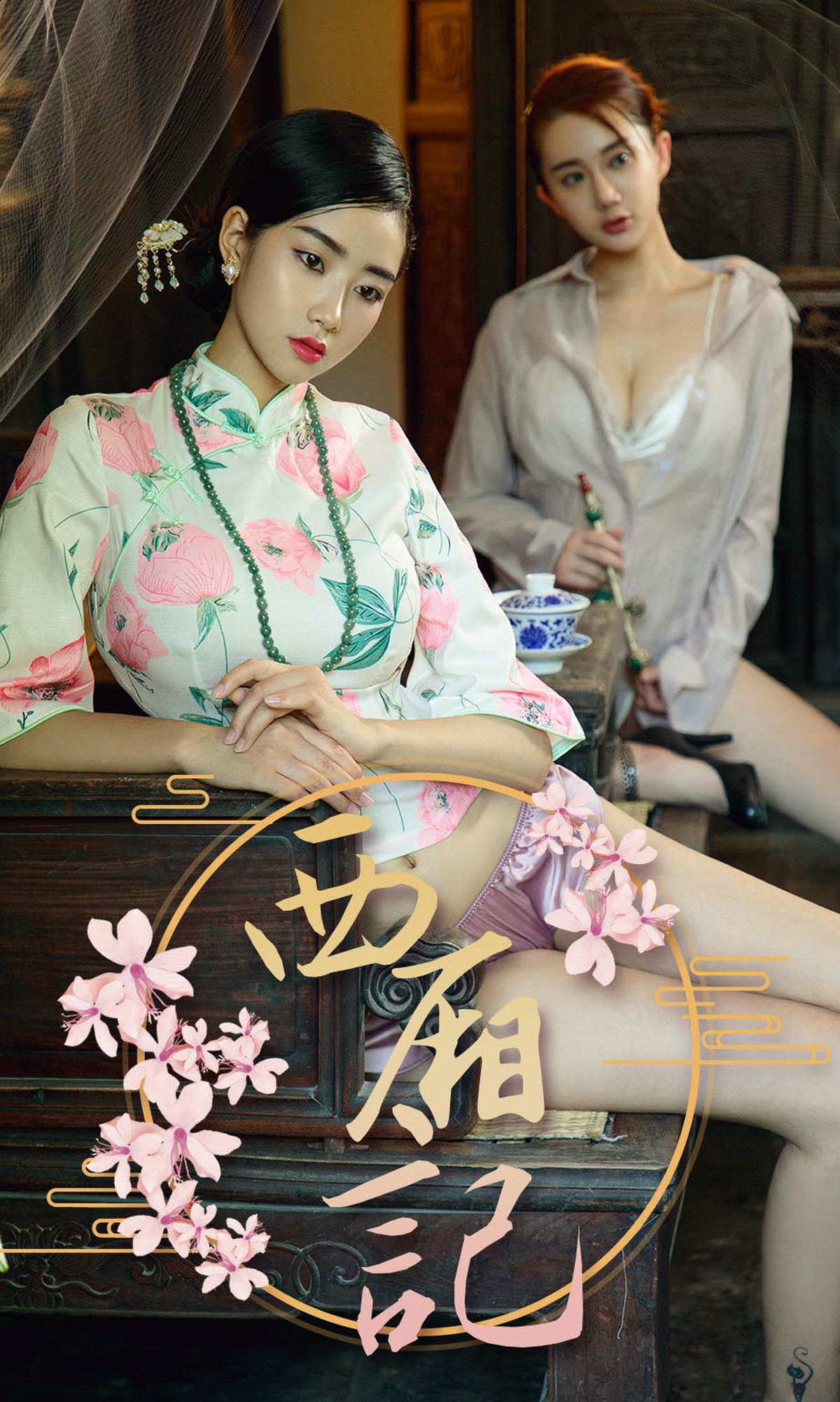 UGirls 爱尤物 No.1223 方子萱&苏小曼 西厢记 [35P] 插图1
