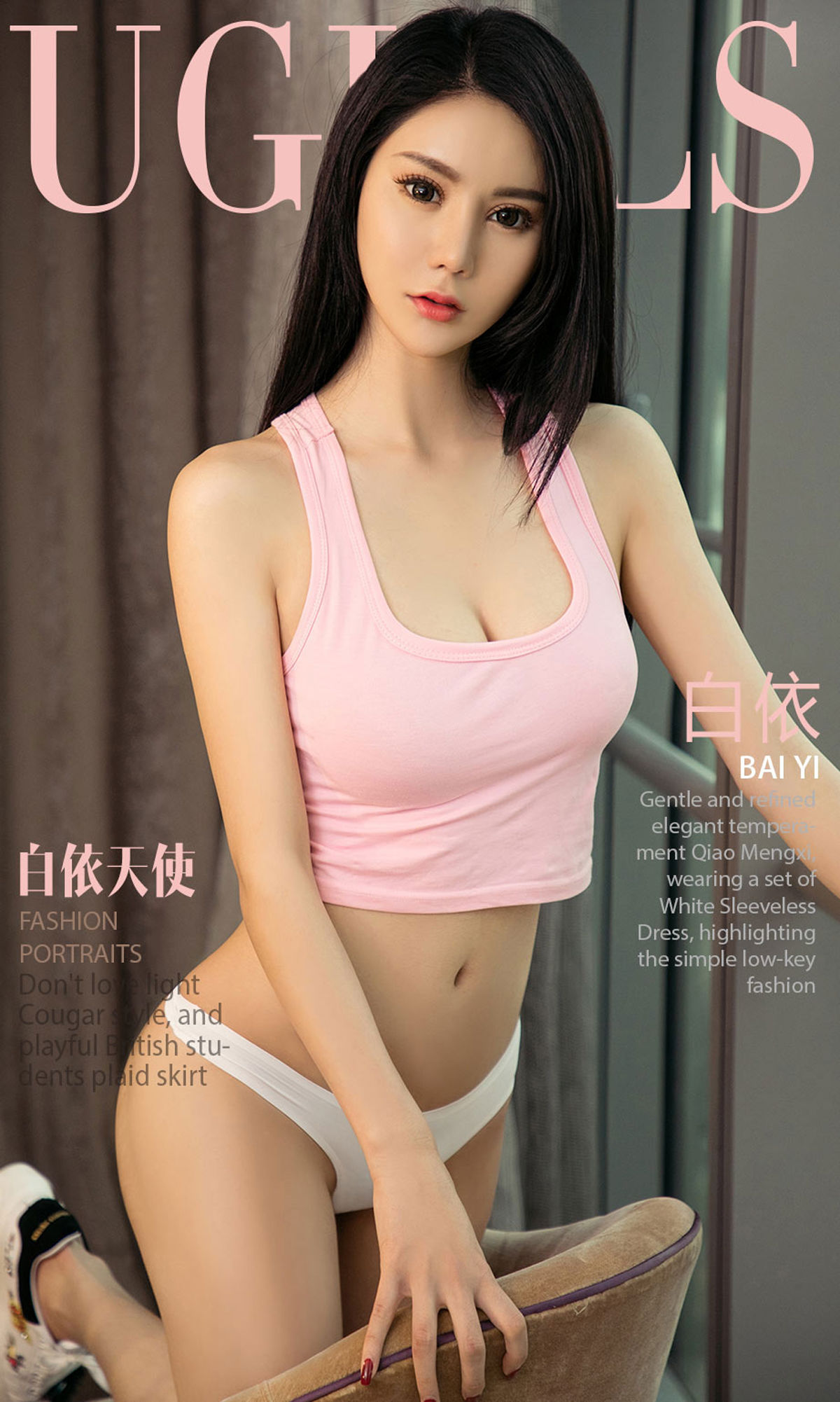 白依《白依天使》 UGirls 爱尤物 No.1059 [35P] 插图1