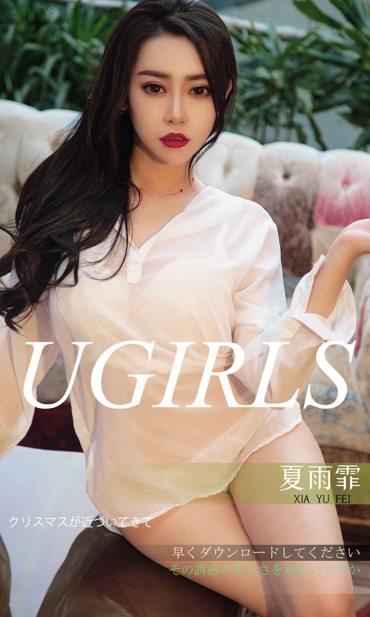 UGirls 爱尤物 No.1311 夏雨霏 诱惑双拼 [36P] 插图1