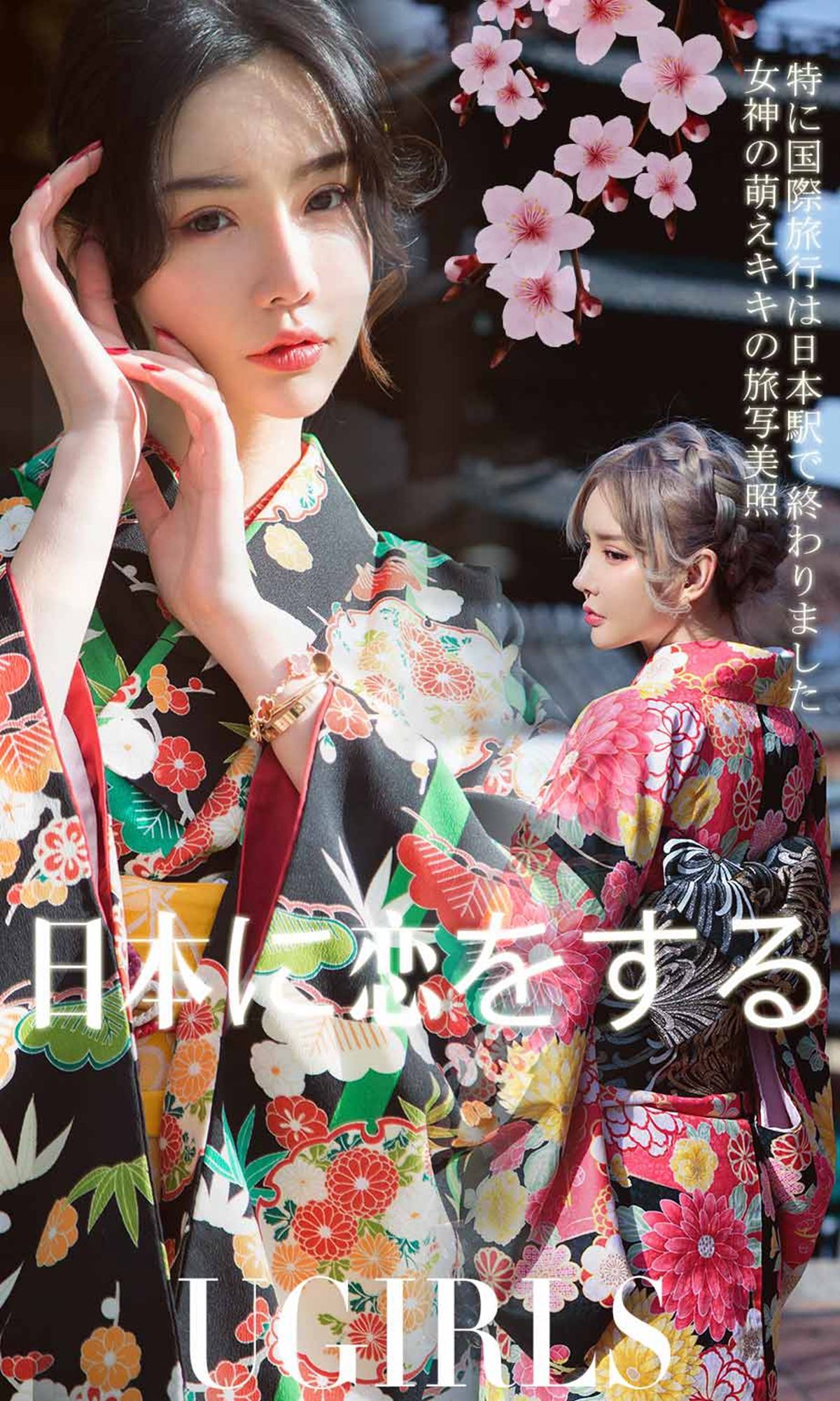 UGirls 爱尤物 No.1361 青树&萌琪琪 情迷日本 [35P] 插图1