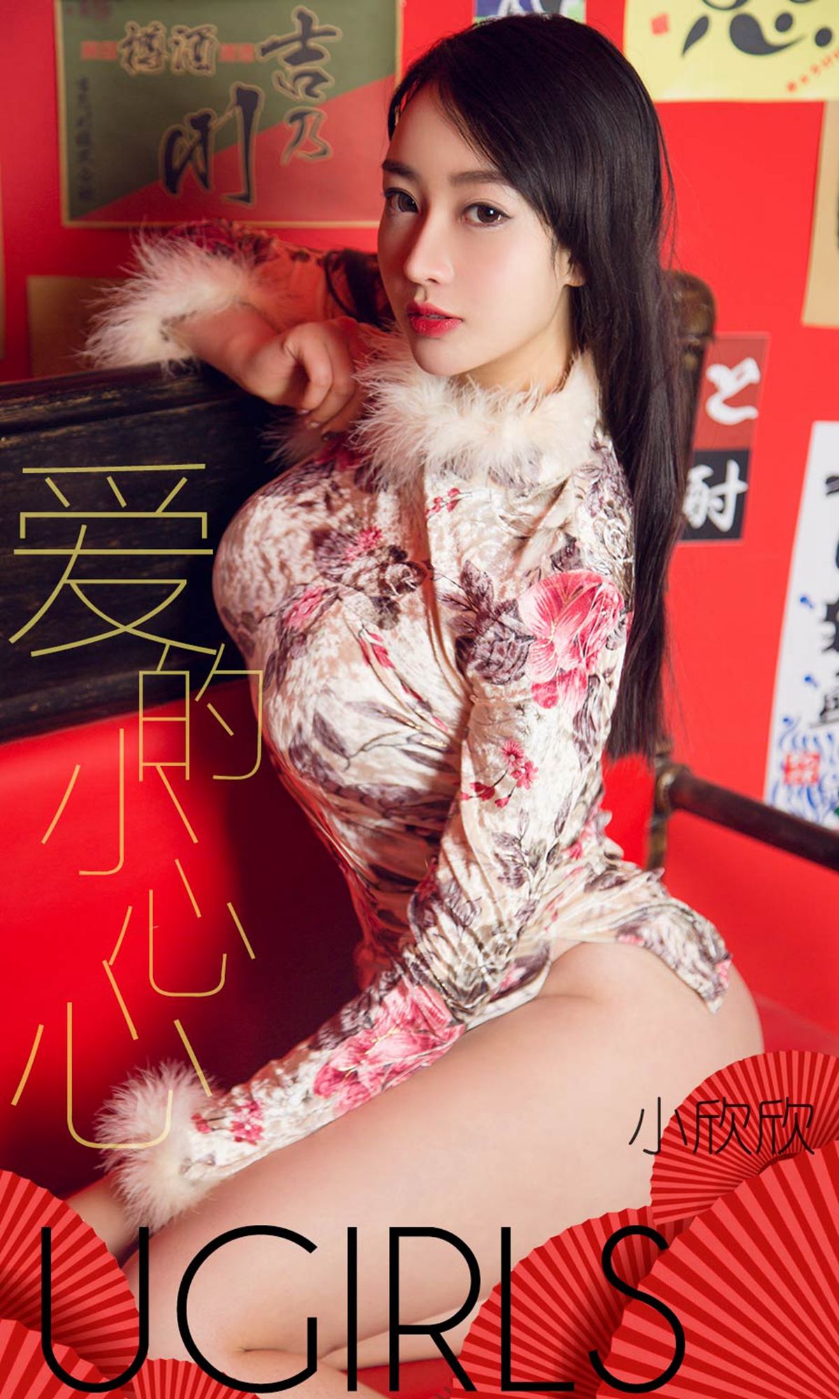 UGirls 爱尤物 No.1358 小欣欣 爱的小心心 [35P] 插图1