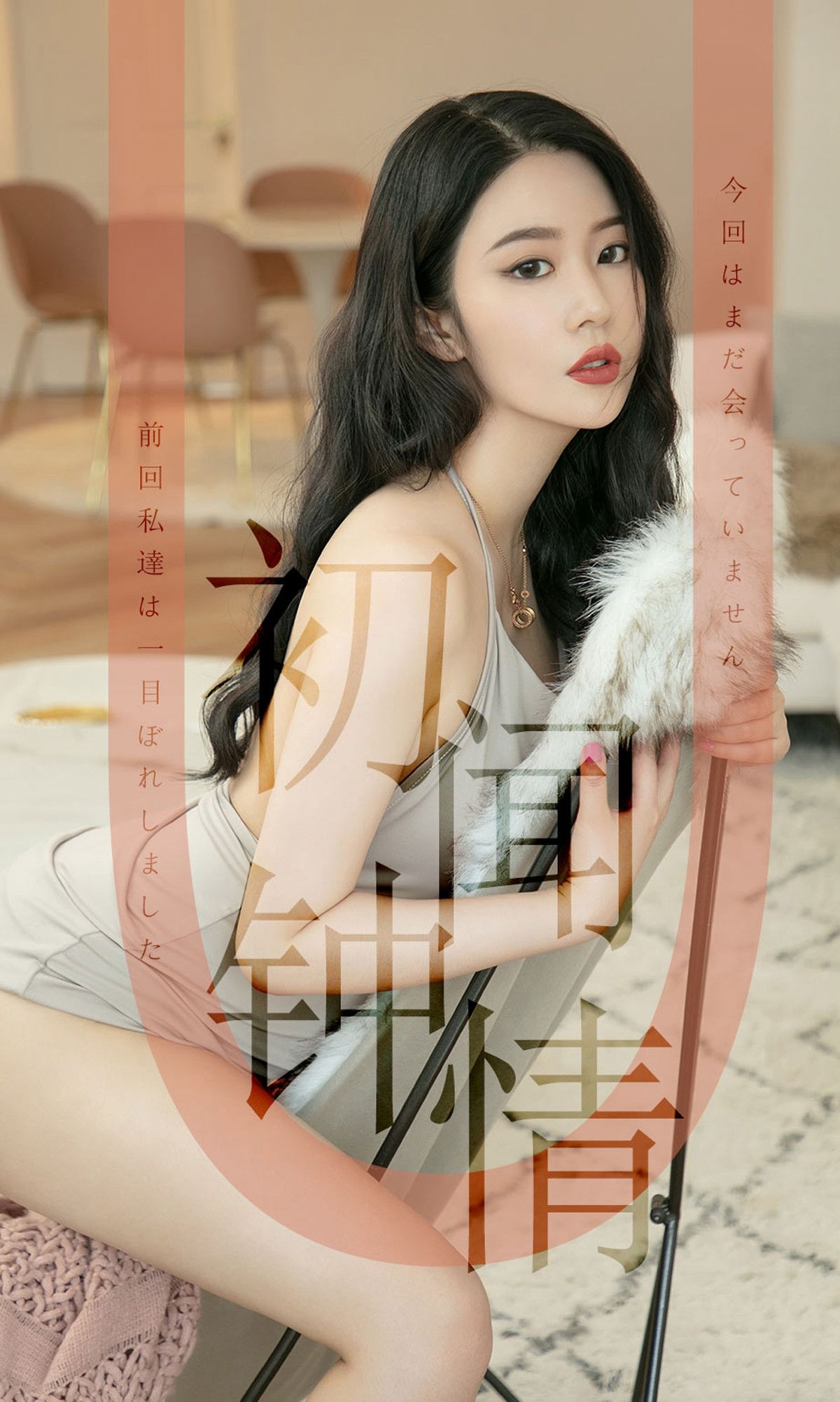UGirls 爱尤物 NO.1514 钟晴 初闻钟情 [35P] 插图1