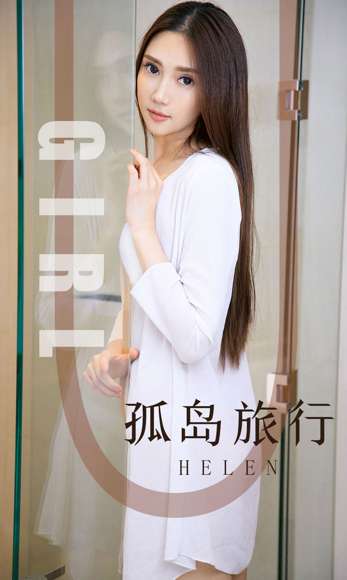 UGirls 爱尤物 No.1580 Helen 孤岛旅行 [33P] 插图1