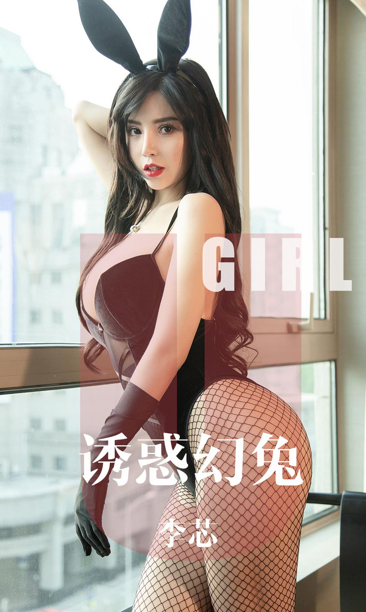 UGirls 爱尤物 No.1606 李芯 诱惑幻兔 [35P] 插图1