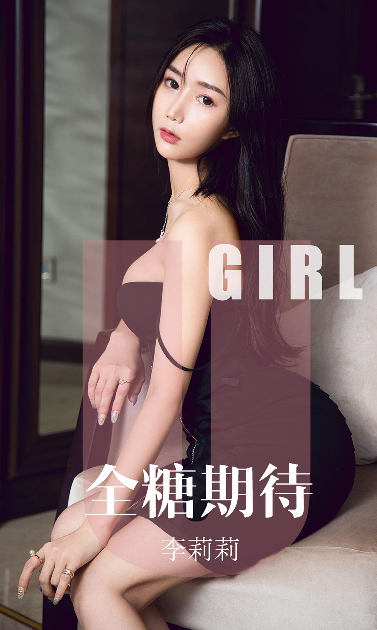 UGirls 爱尤物 No.1587 李莉莉 全糖期待 [35P] 插图1
