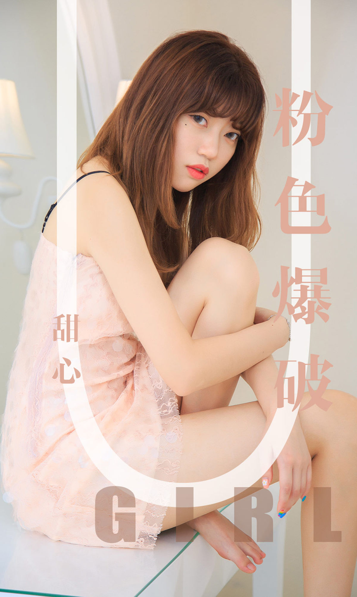 UGirls 爱尤物 No.1569 甜心 粉色爆破 [35P] 插图1