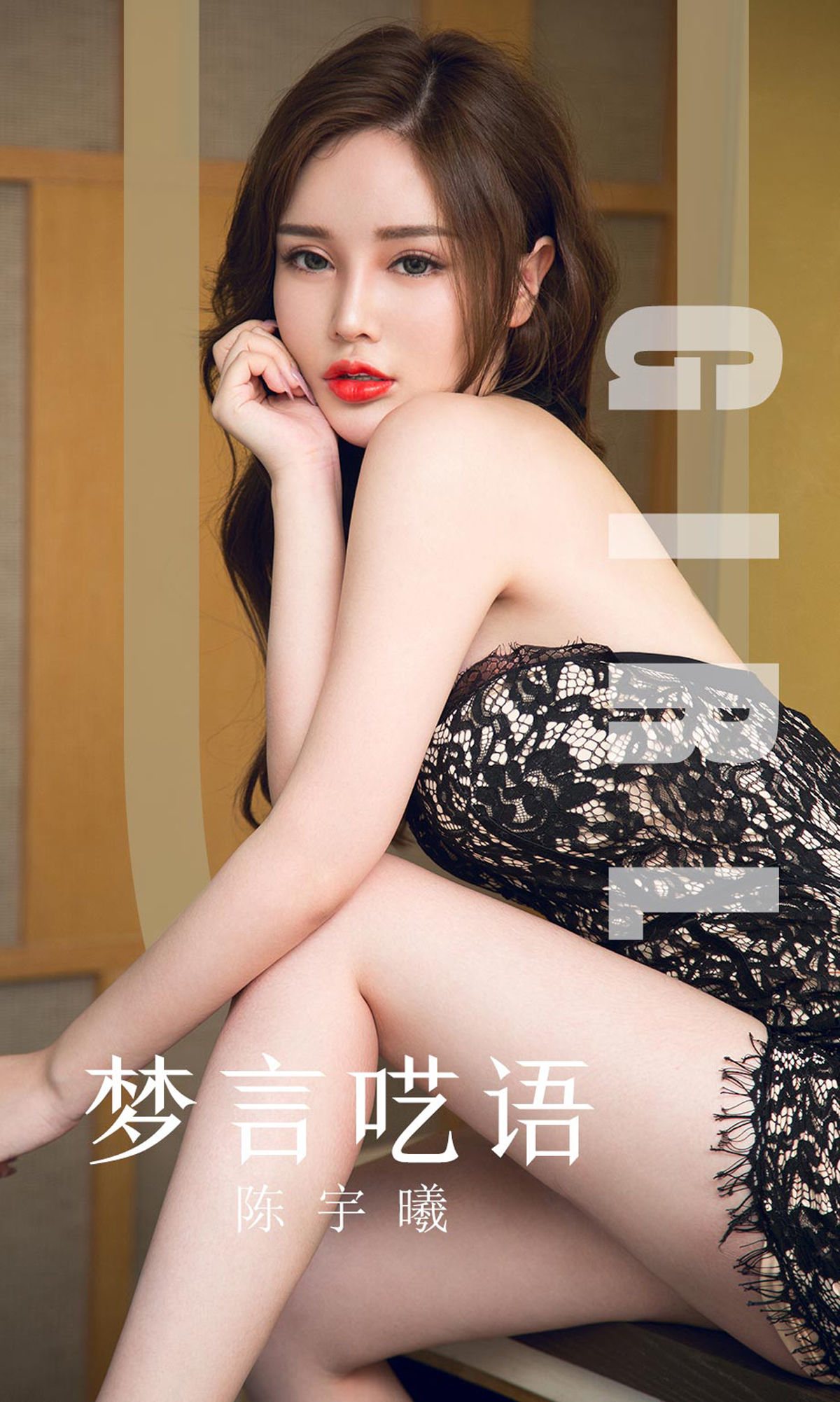 UGirls 爱尤物 No.1601 陈宇曦 梦言呓语 [34P] 插图1
