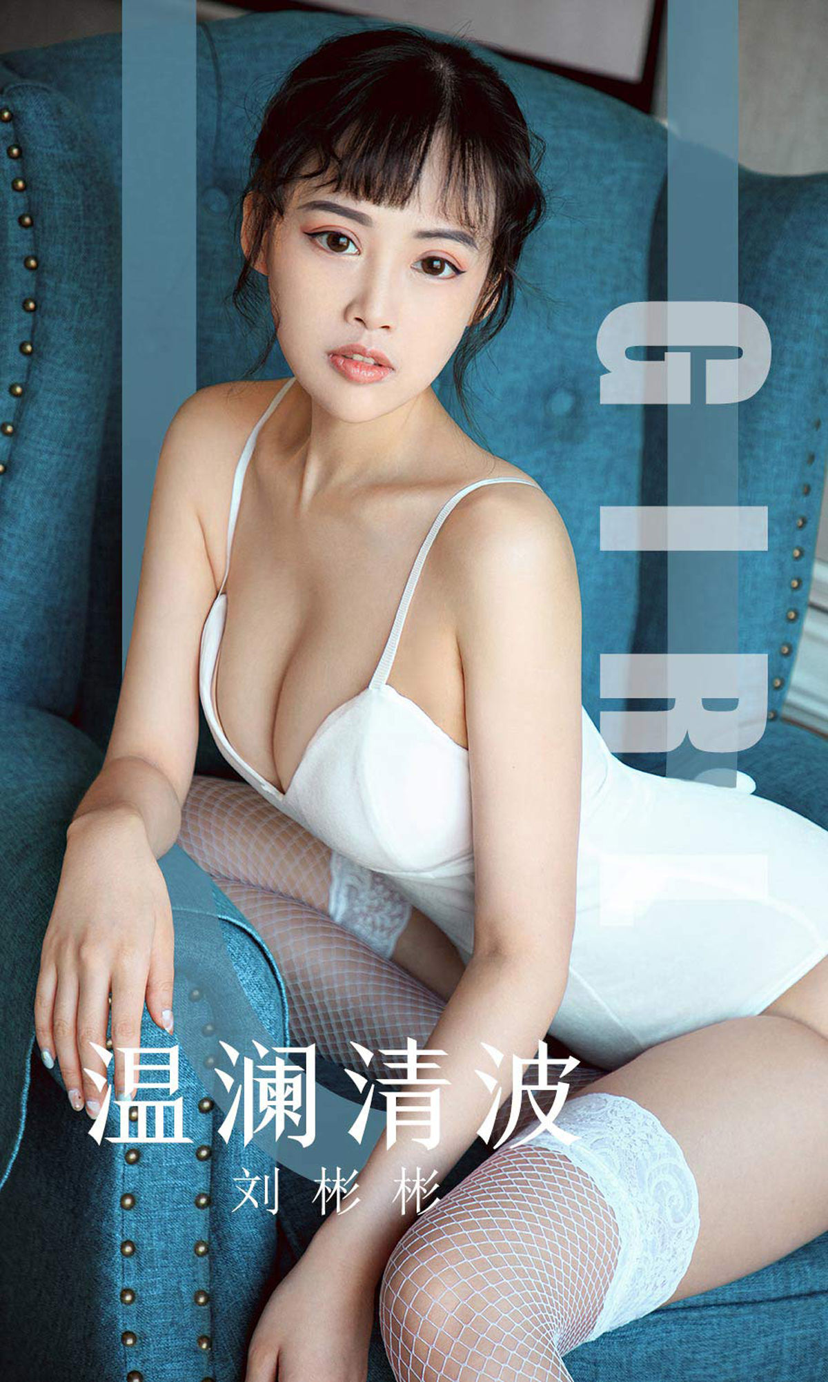 UGirls 爱尤物 No.1593 刘彬彬 温澜清波 [35P] 插图1