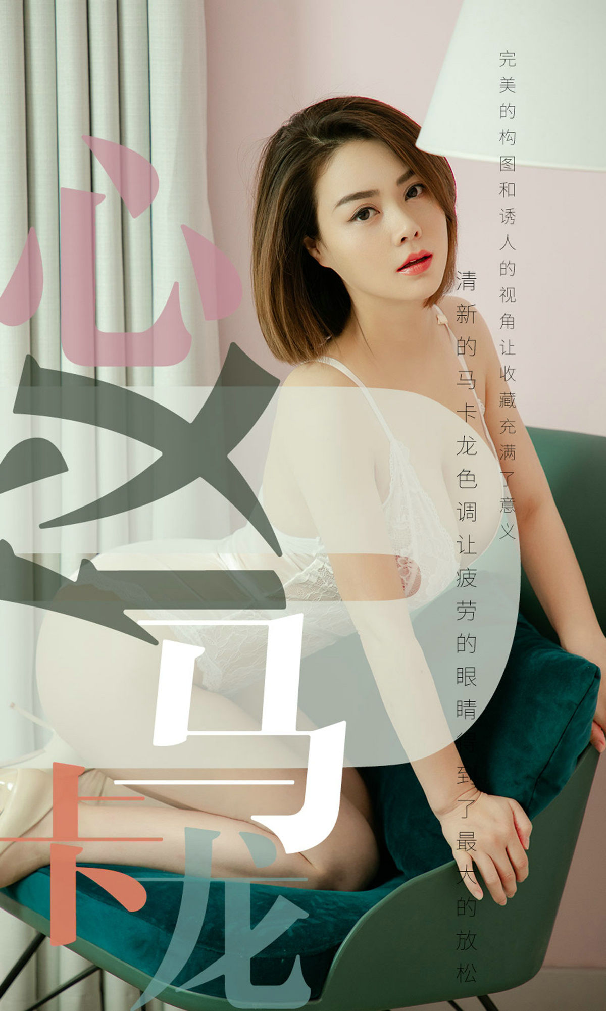 UGirls 爱尤物 No.1500 心仪 心仪马卡龙 [35P] 插图1