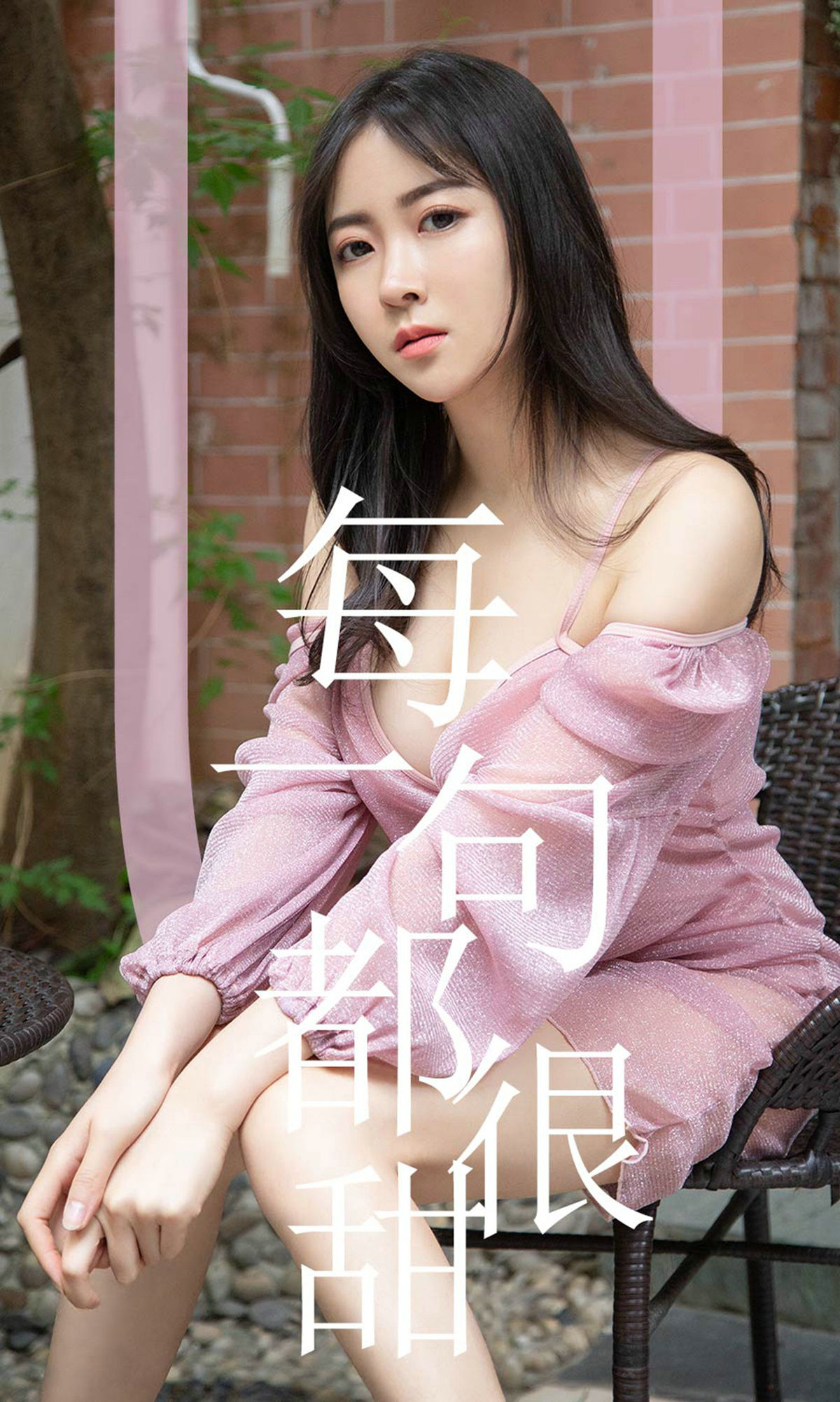 UGirls 爱尤物 No.1502 林小艺 每一句都很甜 [35P] 插图1