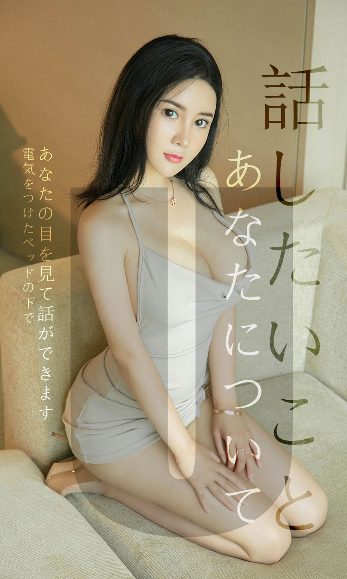 UGirls 爱尤物 No.1517 Sukki可儿 关于你我想说的话 [35P] 插图1