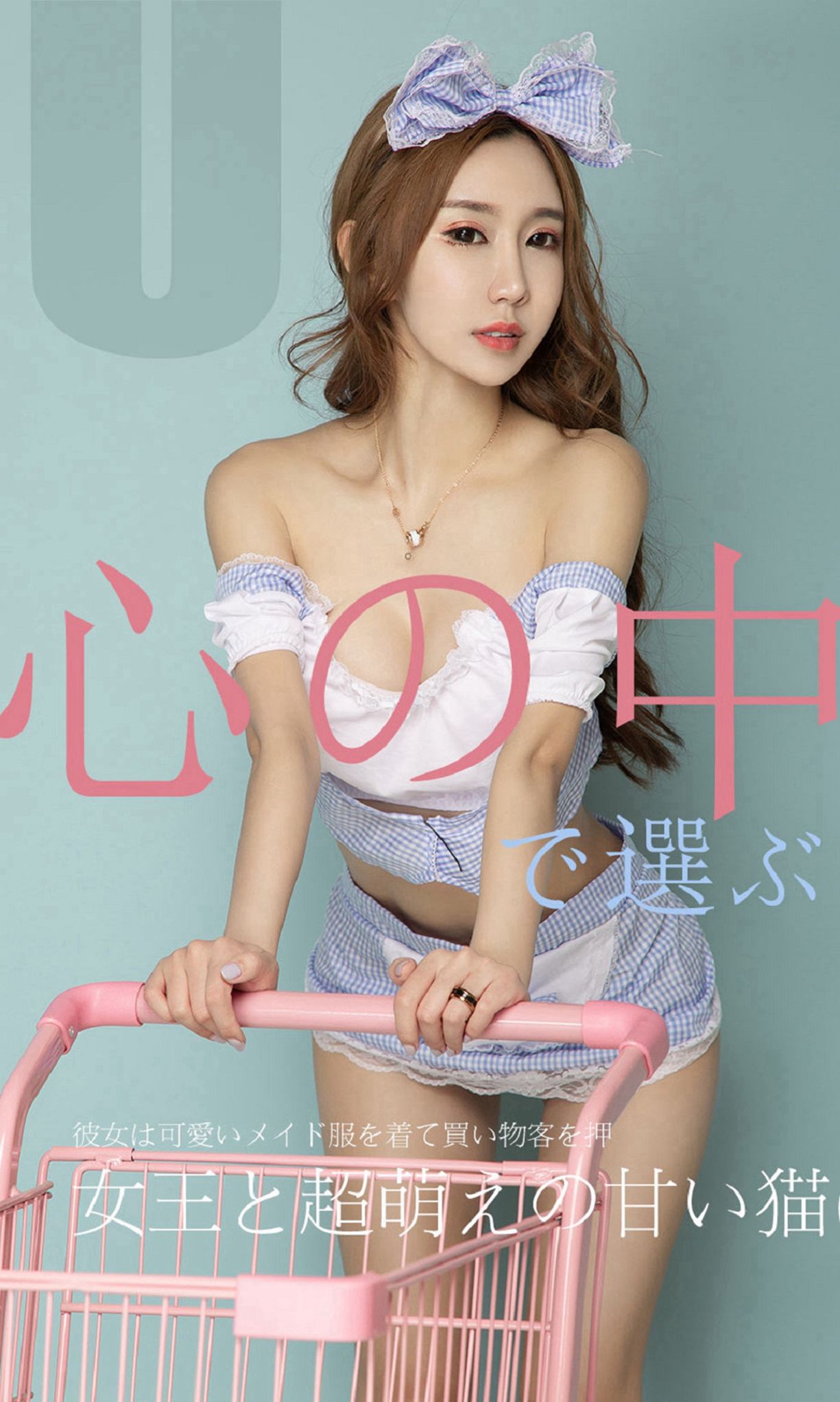 UGirls 爱尤物 No.1513 恩雅 女王超萌猫妹 [35P] 插图1