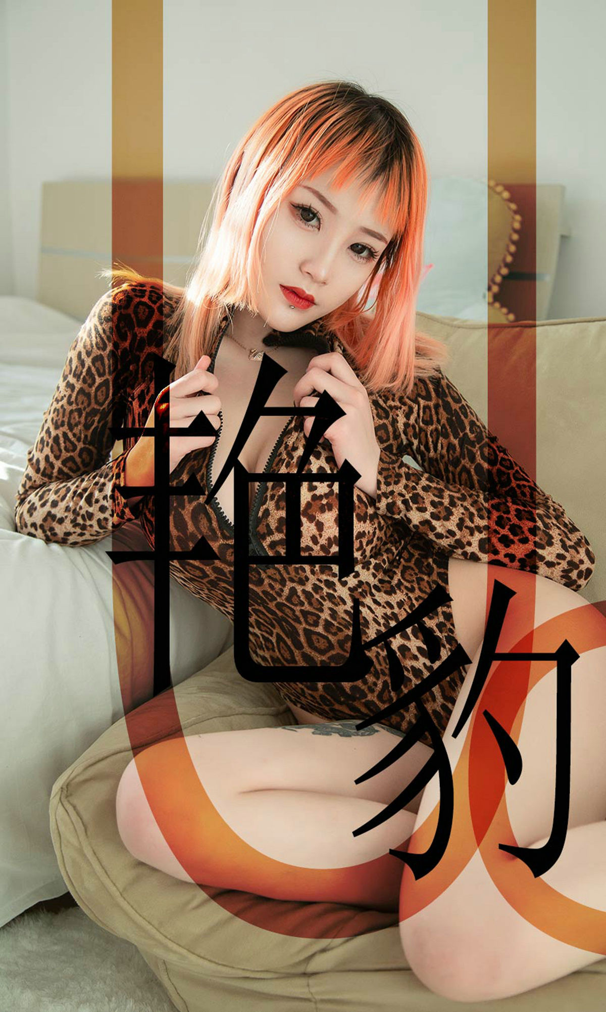 UGirls 爱尤物 No.1475 张团团 艳豹 [35P] 插图1