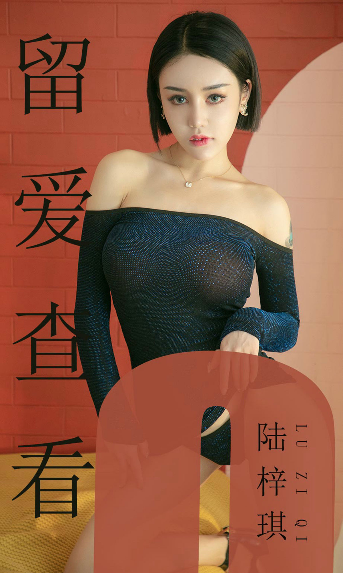 UGirls 爱尤物 No.1481 陆梓琪 留爱查看 [35P] 插图1