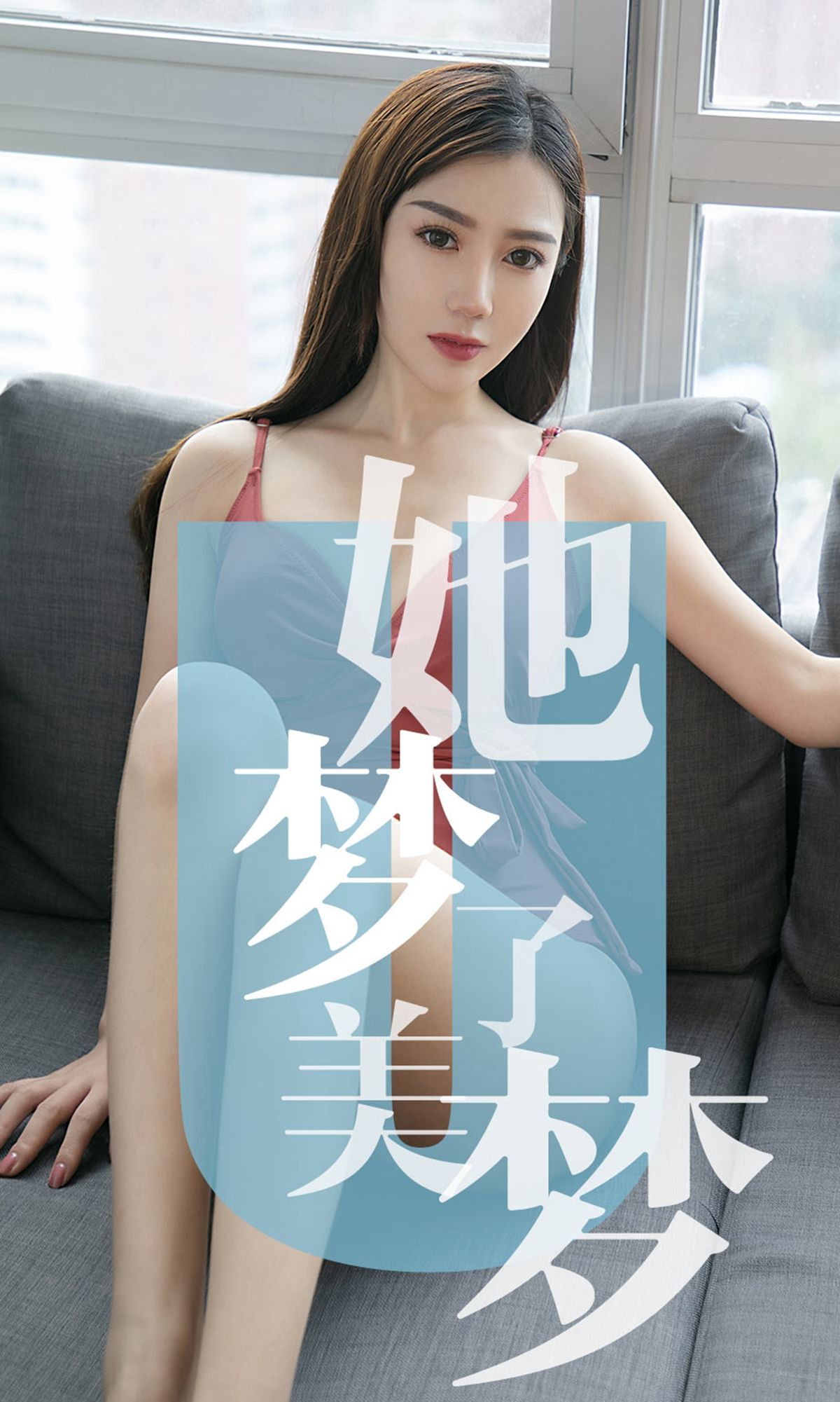 UGirls 爱尤物 No.1468 陈梦 她梦了美梦 [35P] 插图1