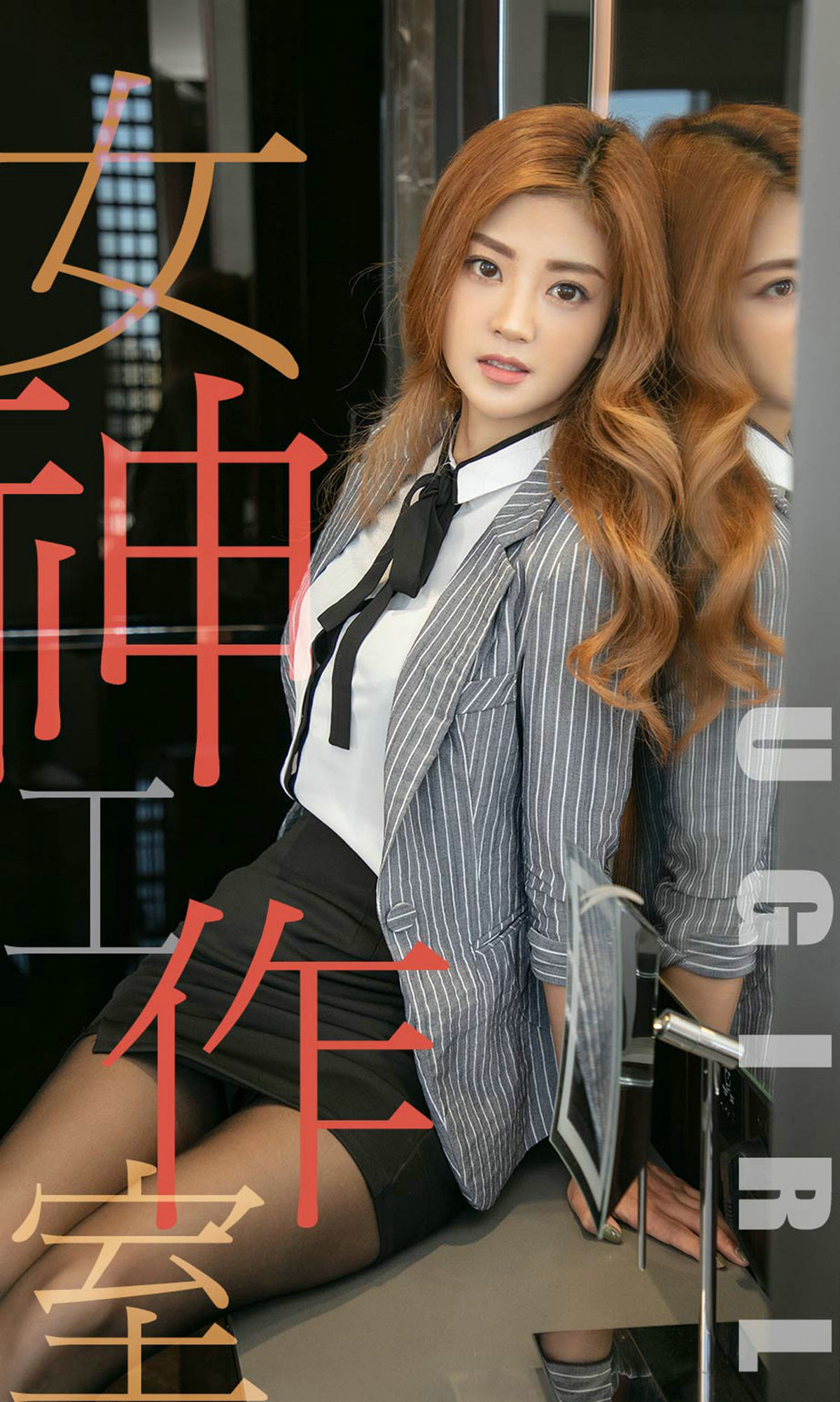 UGirls 爱尤物 No.1493 琳丽 女神工作 [35P] 插图1