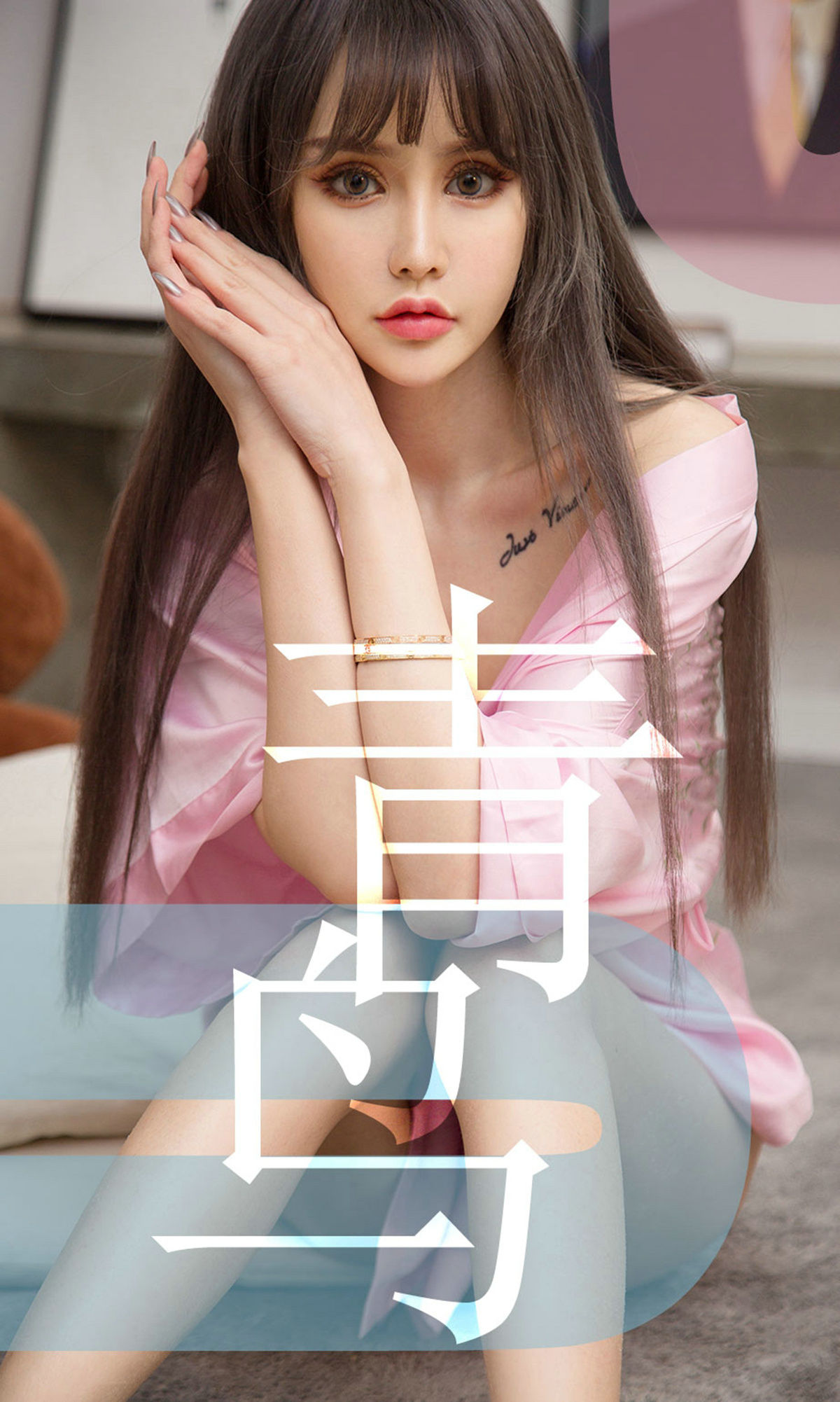 UGirls 爱尤物 No.1464 青树 青鸟 [35P] 插图1