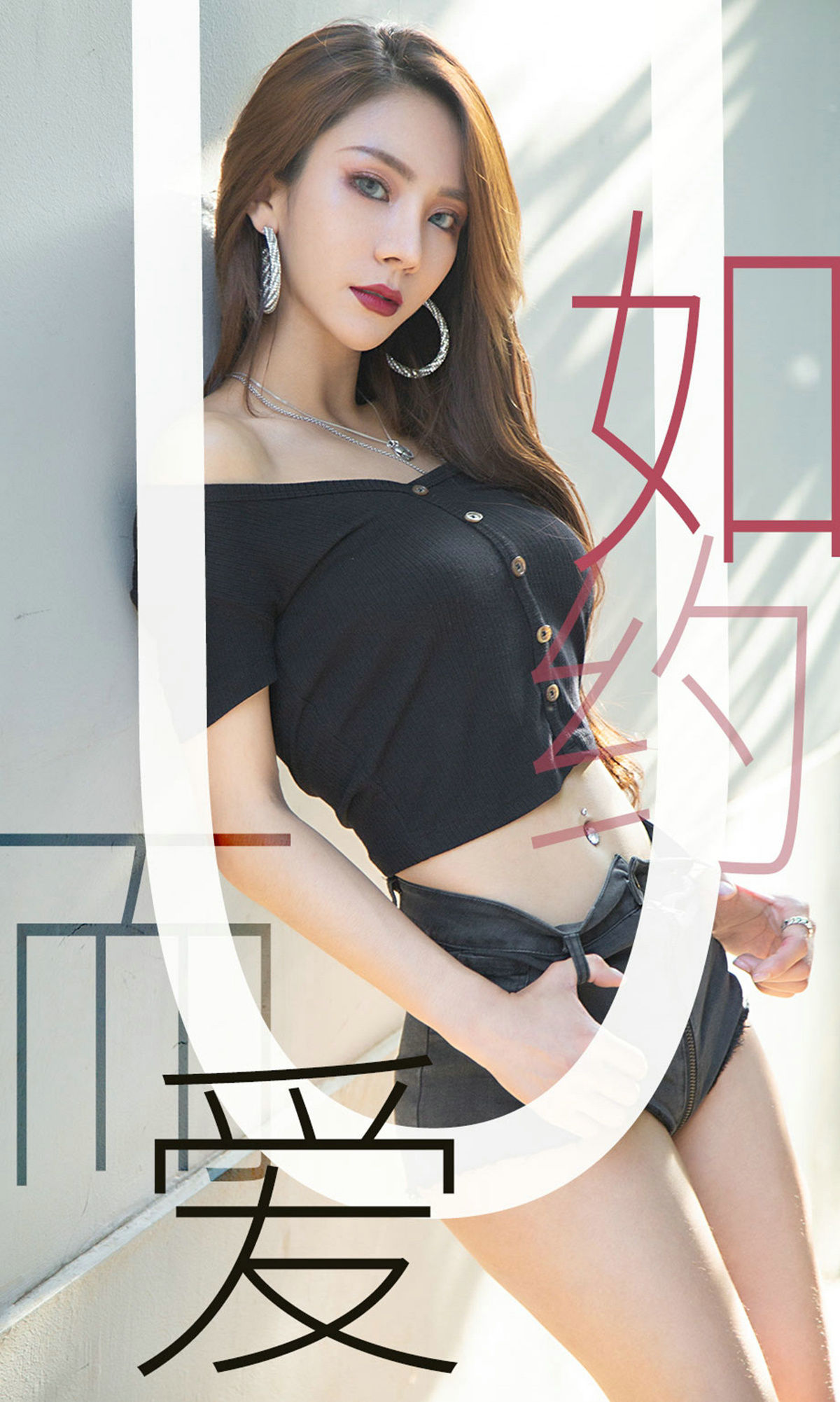 UGirls 爱尤物 No.1485 Juicy_xiaoxiao 如约而爱 [35P] 插图1