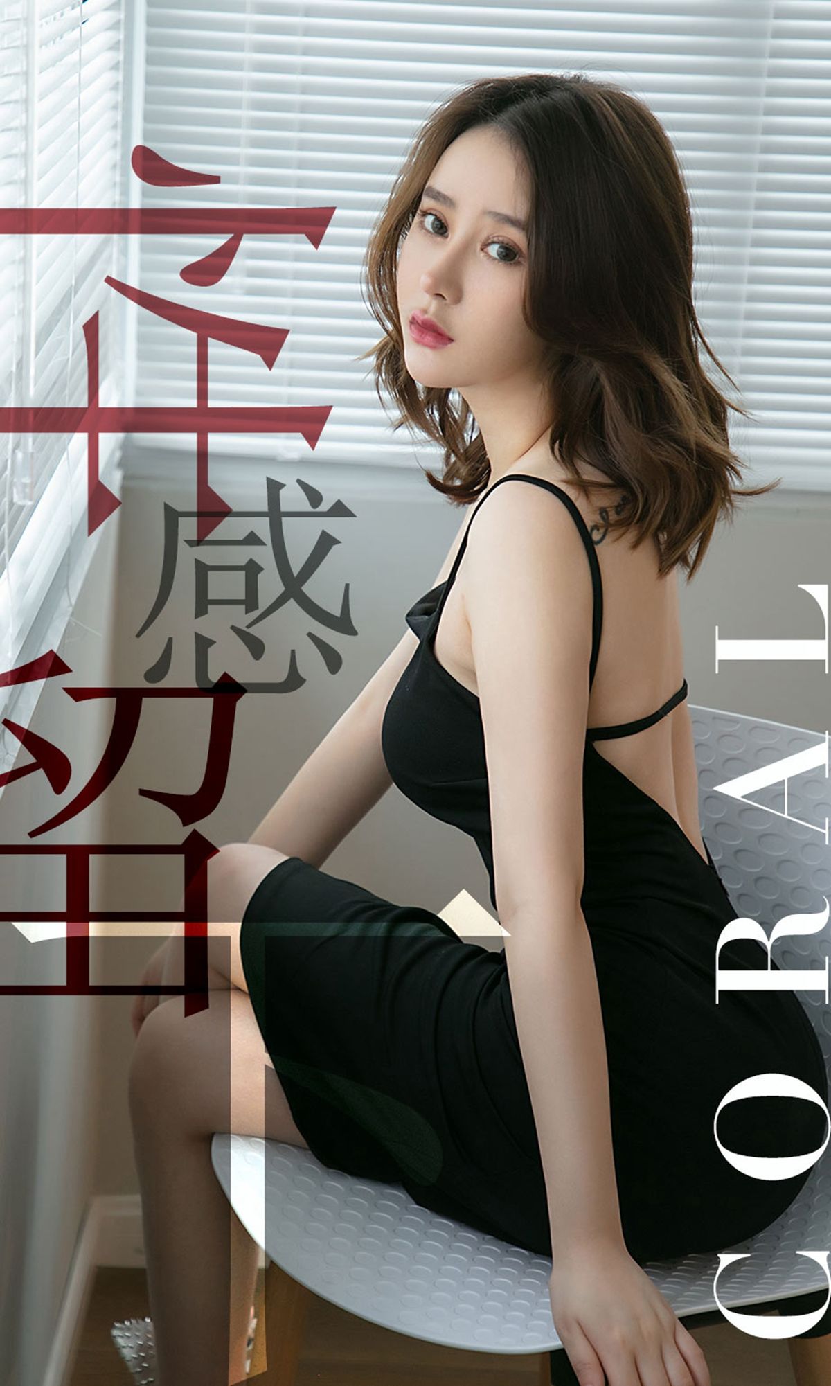 UGirls 爱尤物 No.1482 Coral 性感留下 [35P] 插图1