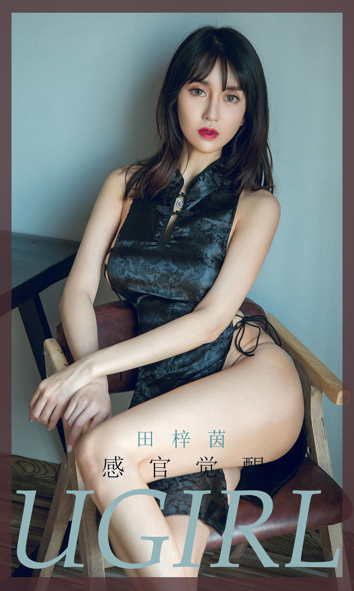 UGirls 爱尤物 No.1737 田梓茵 感观觉醒 [35P] 插图1